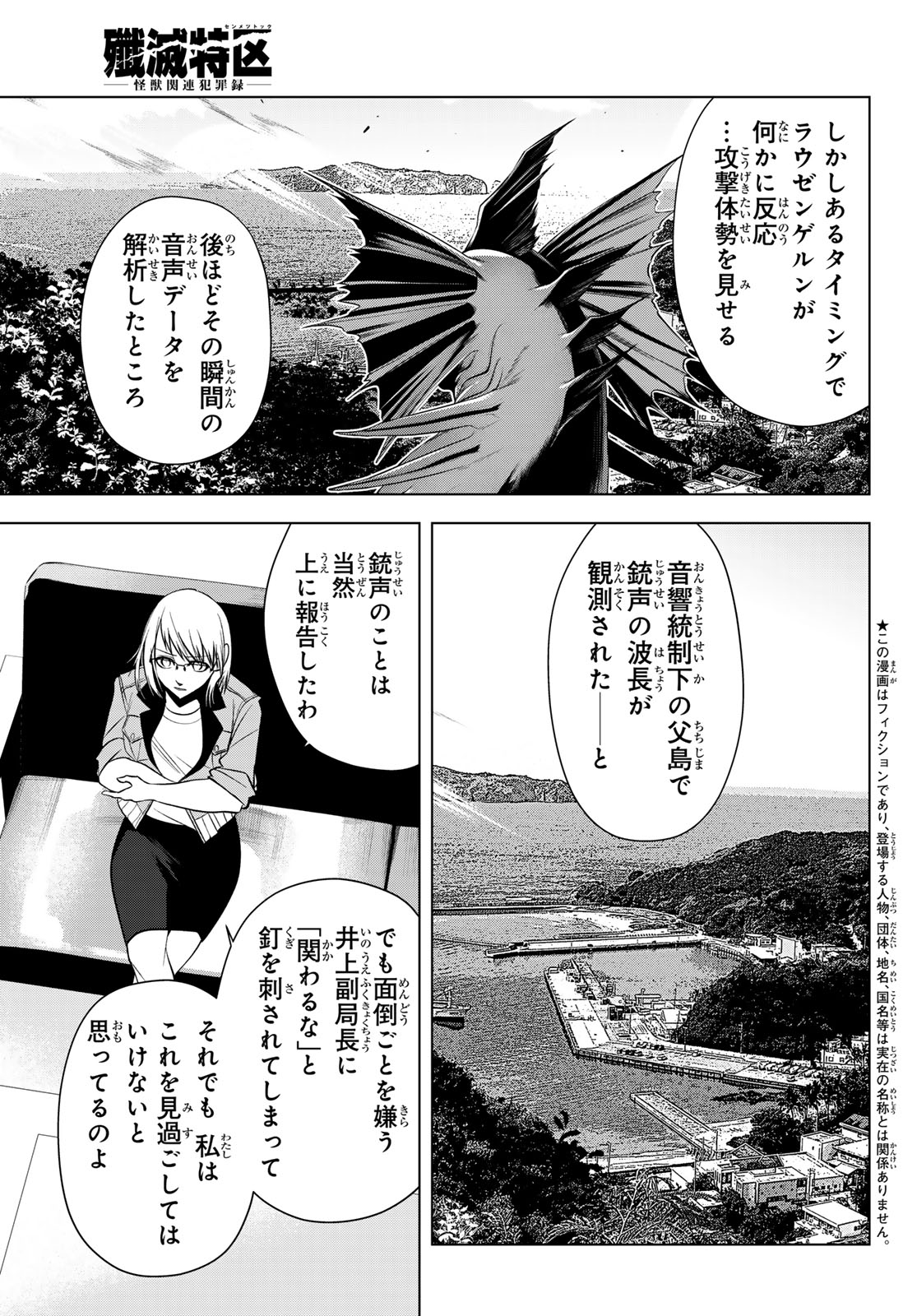 Senmetsu Tokku - Kaijuu Kanren Hanzairoku Chapter 5 5ページ
