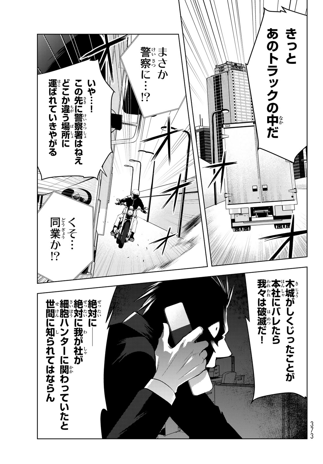 Senmetsu Tokku - Kaijuu Kanren Hanzairoku Chapter 5 41ページ