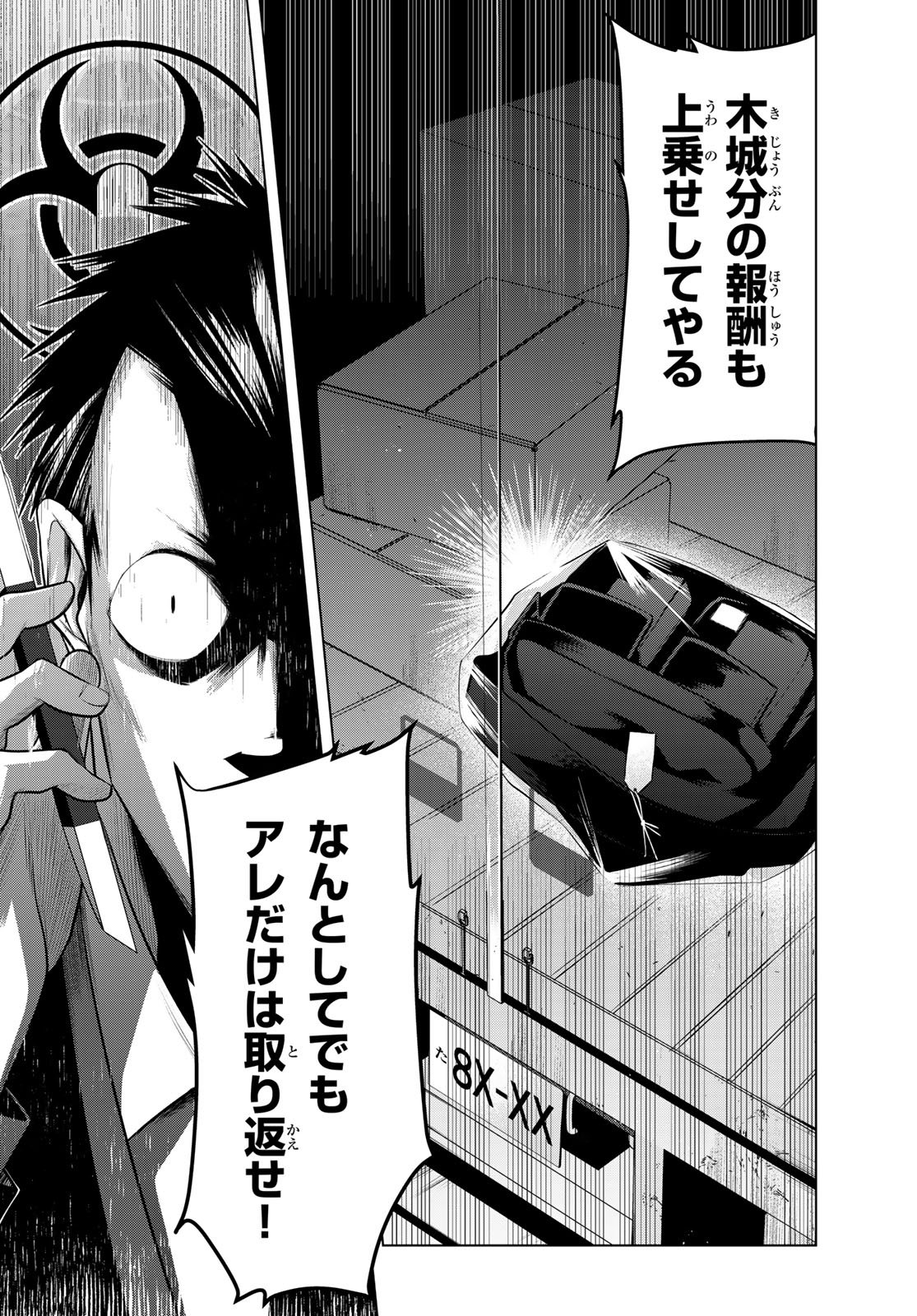 Senmetsu Tokku - Kaijuu Kanren Hanzairoku Chapter 5 42ページ