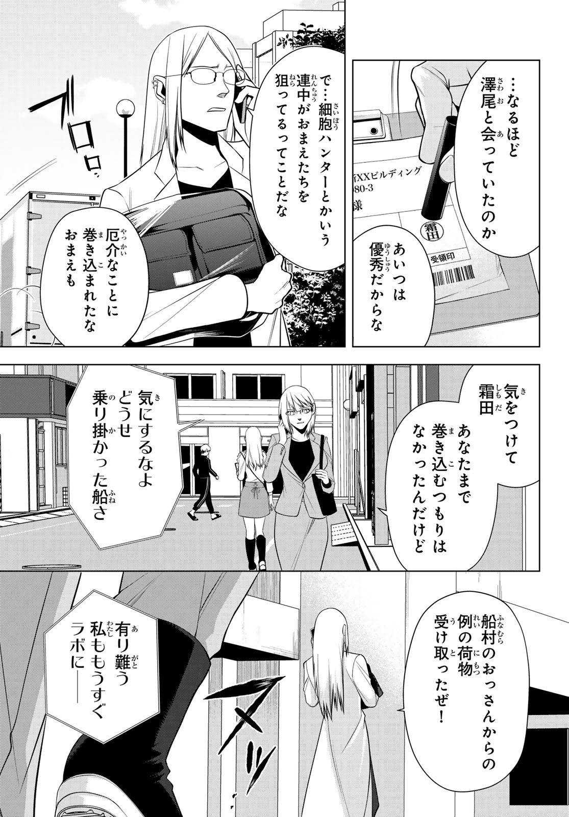Senmetsu Tokku - Kaijuu Kanren Hanzairoku Chapter 5 43ページ