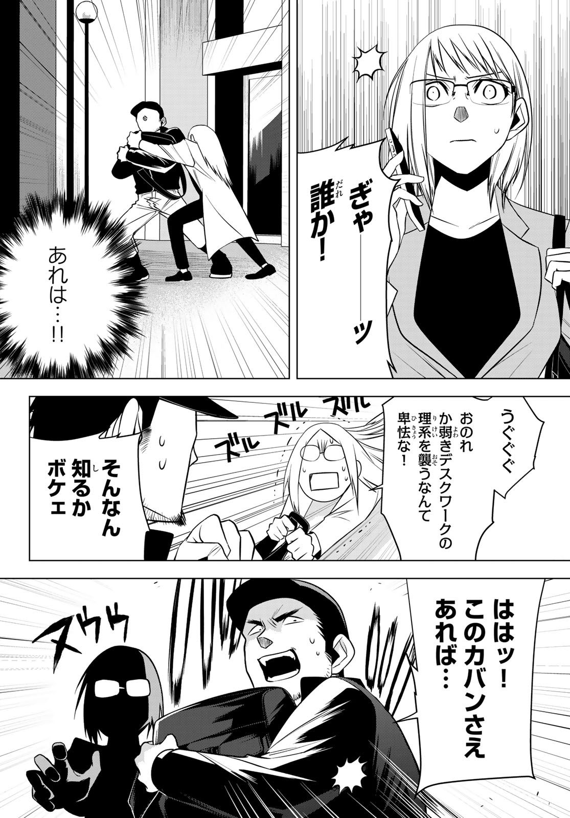 Senmetsu Tokku - Kaijuu Kanren Hanzairoku Chapter 5 44ページ