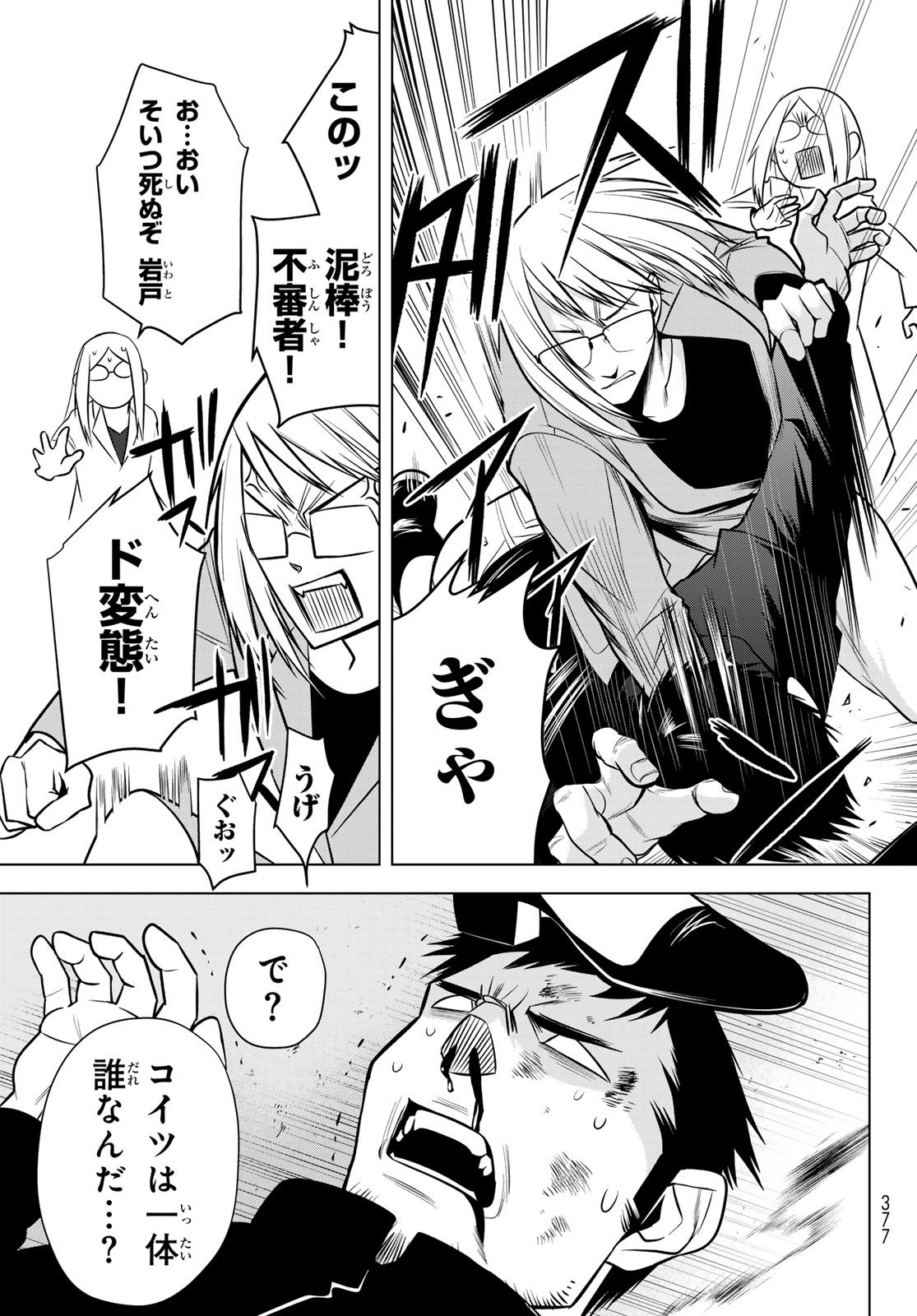 Senmetsu Tokku - Kaijuu Kanren Hanzairoku Chapter 5 45ページ