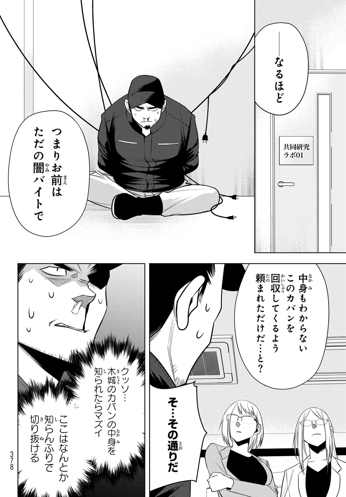 Senmetsu Tokku - Kaijuu Kanren Hanzairoku Chapter 5 46ページ