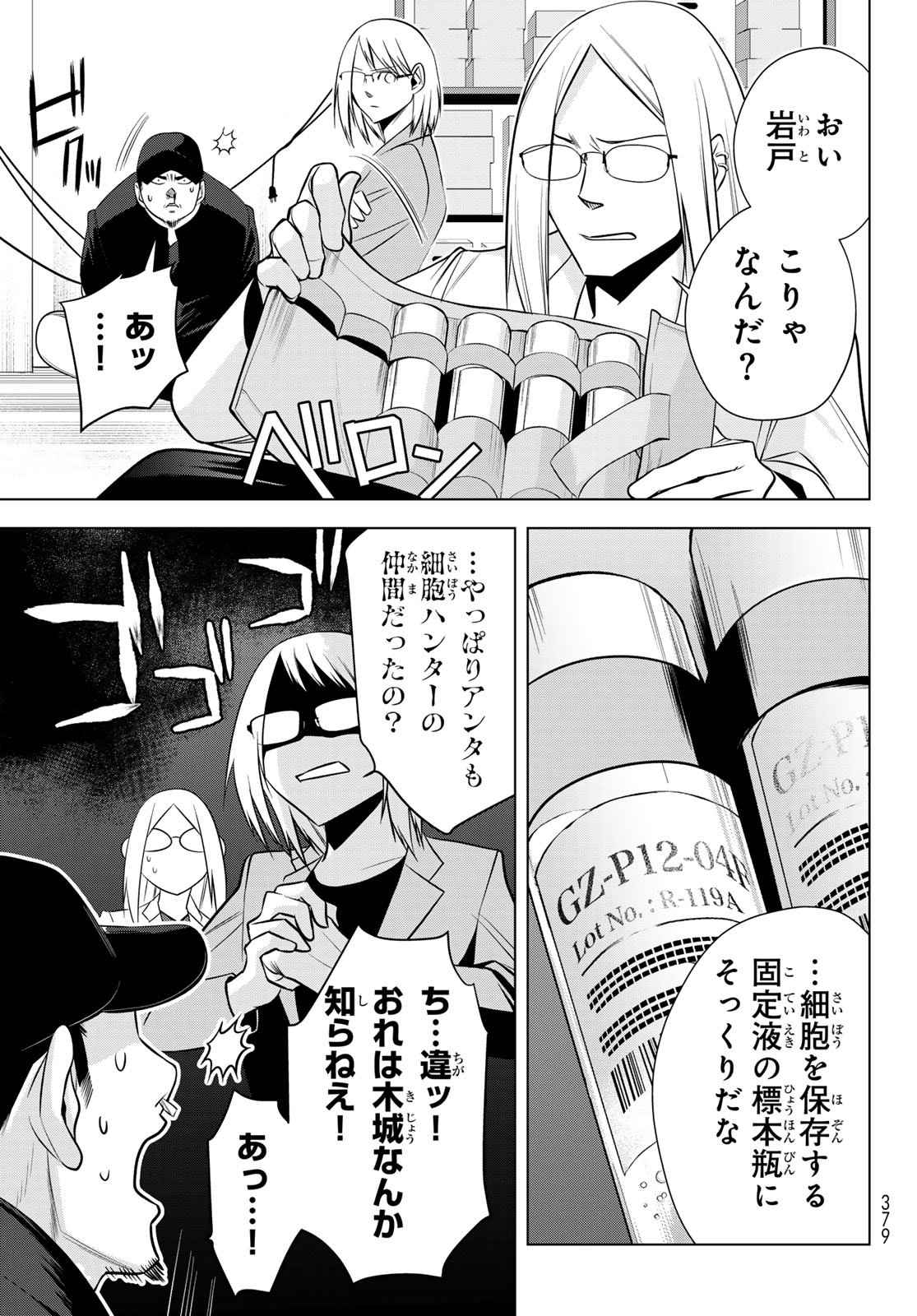 Senmetsu Tokku - Kaijuu Kanren Hanzairoku Chapter 5 47ページ