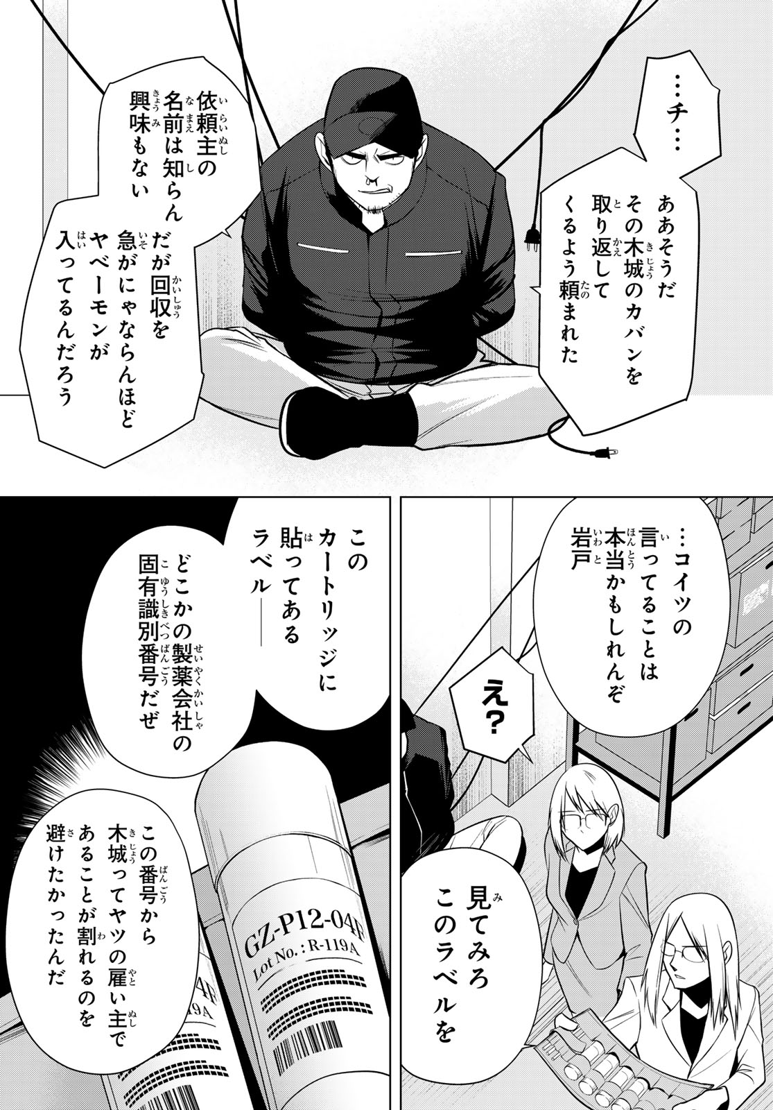 Senmetsu Tokku - Kaijuu Kanren Hanzairoku Chapter 5 48ページ
