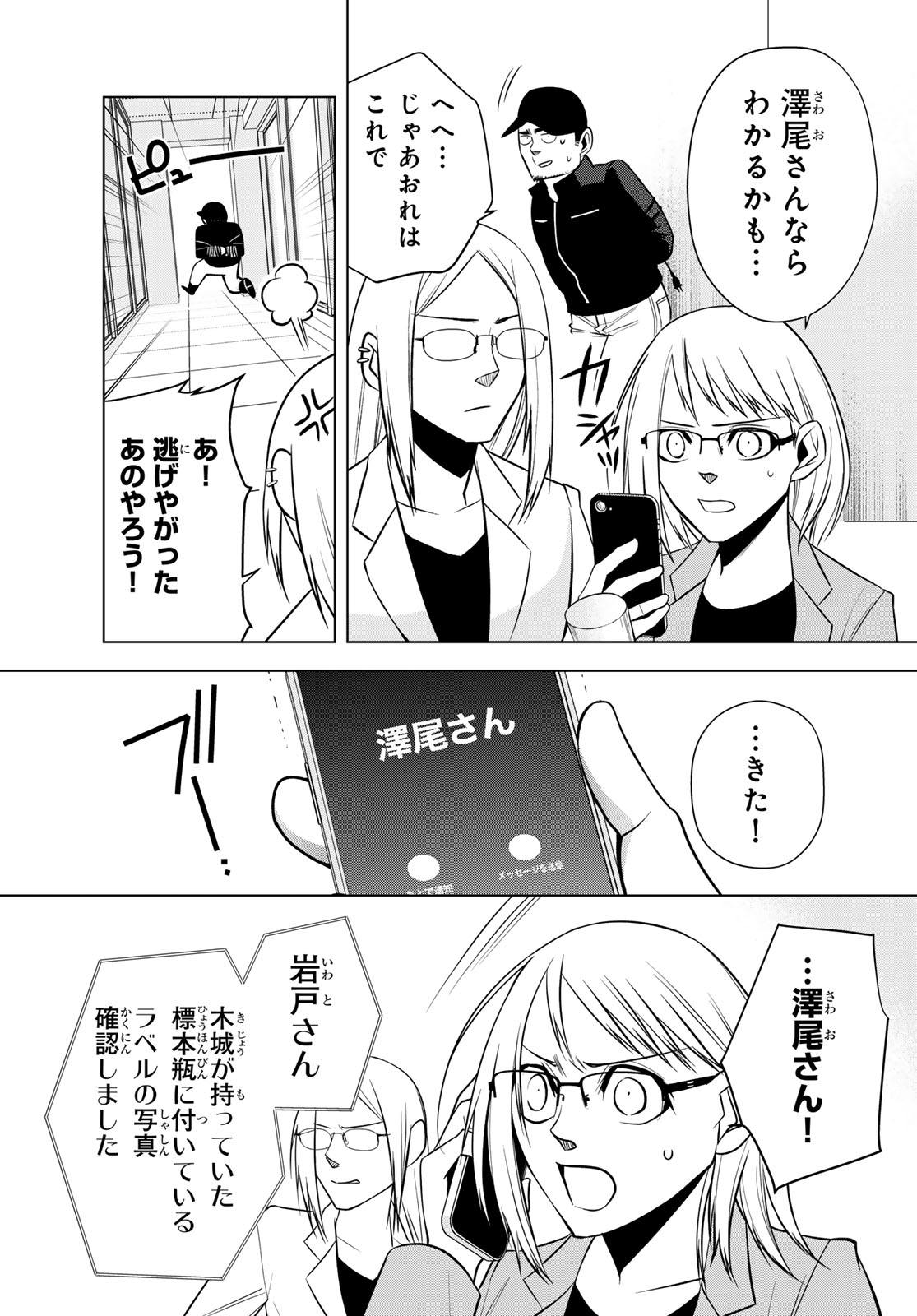 Senmetsu Tokku - Kaijuu Kanren Hanzairoku Chapter 5 49ページ