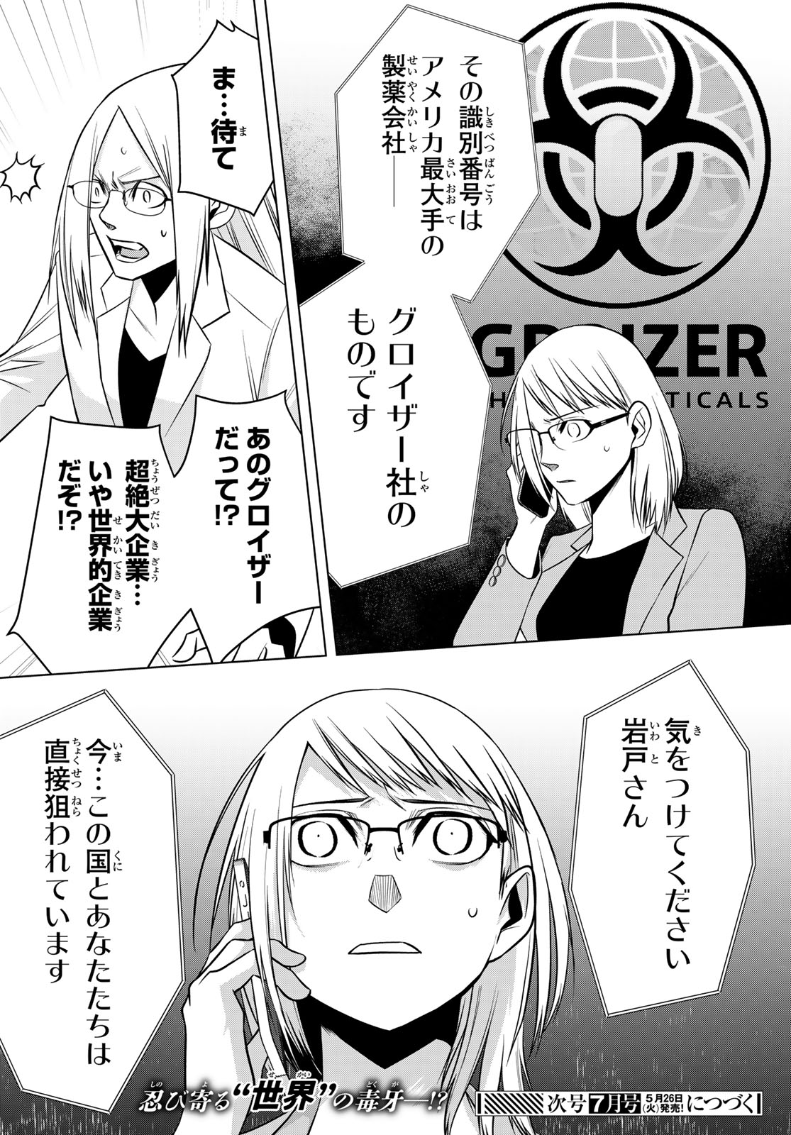 Senmetsu Tokku - Kaijuu Kanren Hanzairoku Chapter 5 50ページ