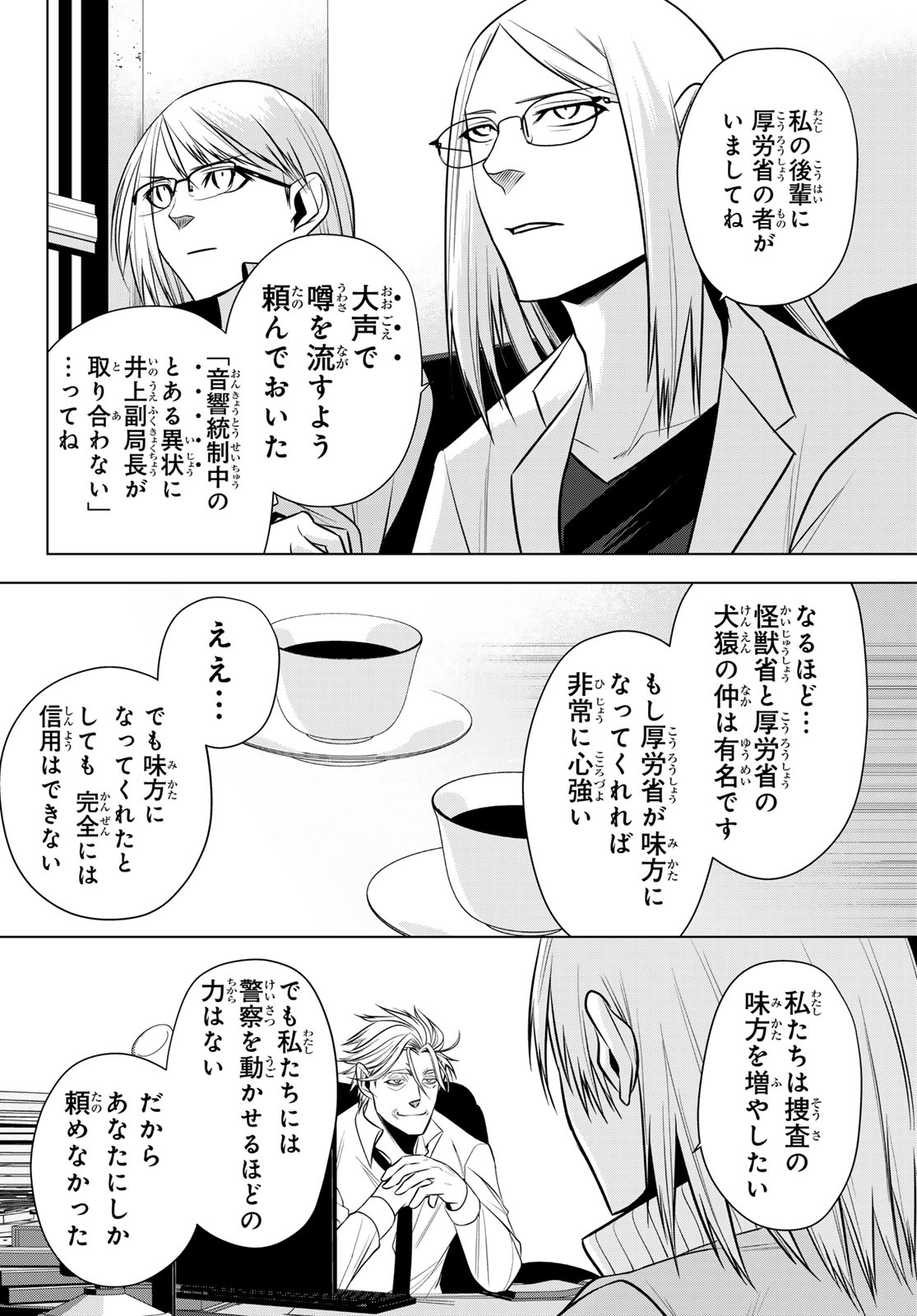 Senmetsu Tokku - Kaijuu Kanren Hanzairoku Chapter 5 6ページ