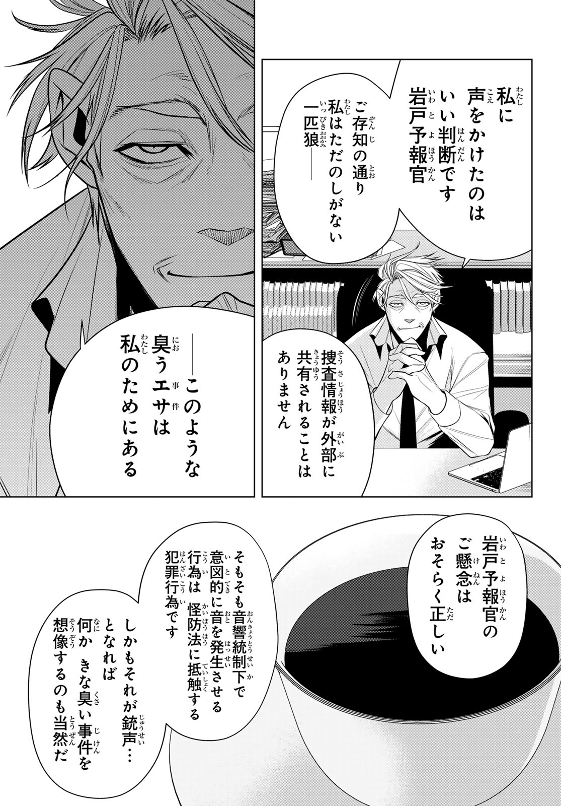 Senmetsu Tokku - Kaijuu Kanren Hanzairoku Chapter 5 7ページ
