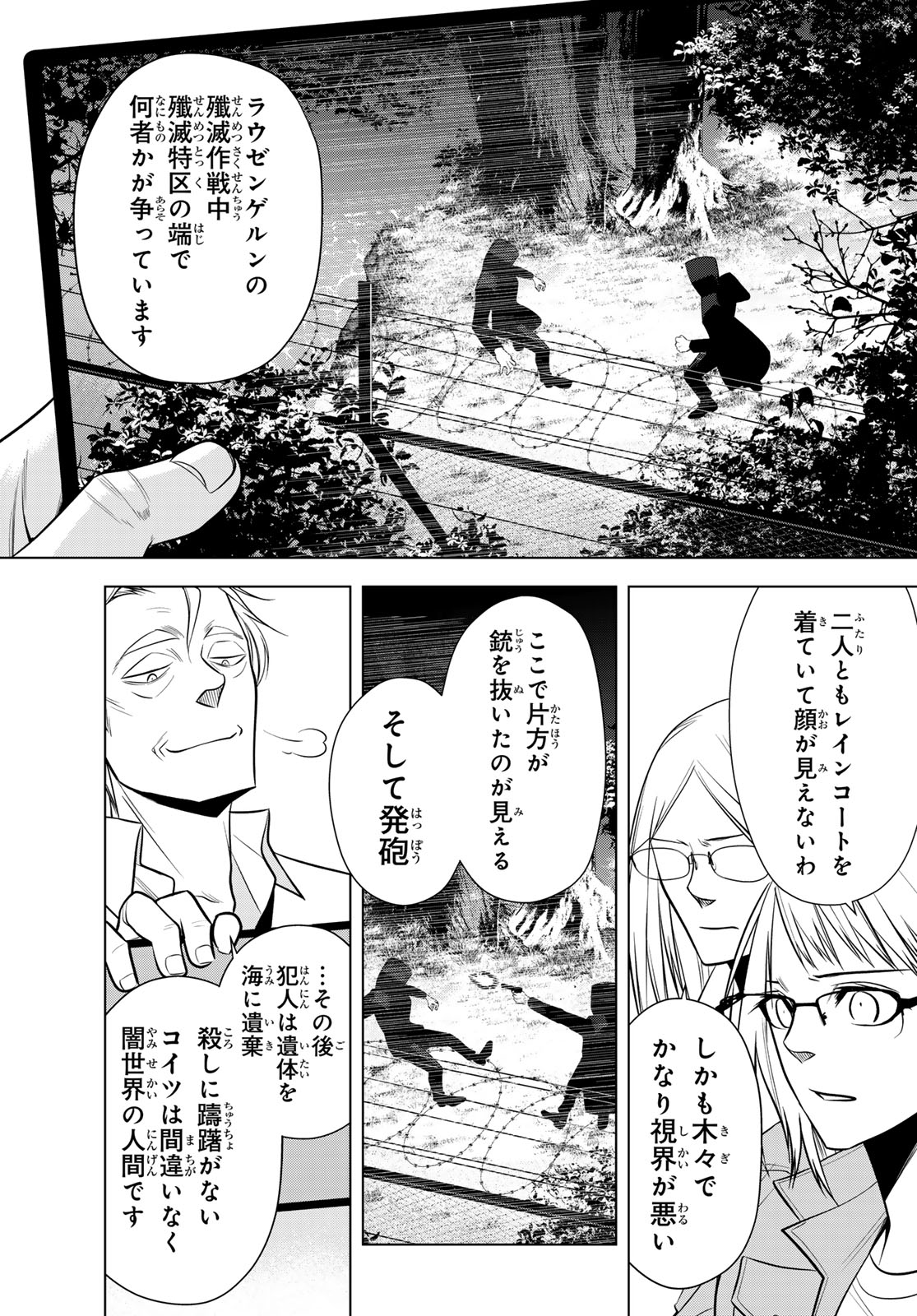 Senmetsu Tokku - Kaijuu Kanren Hanzairoku Chapter 5 9ページ