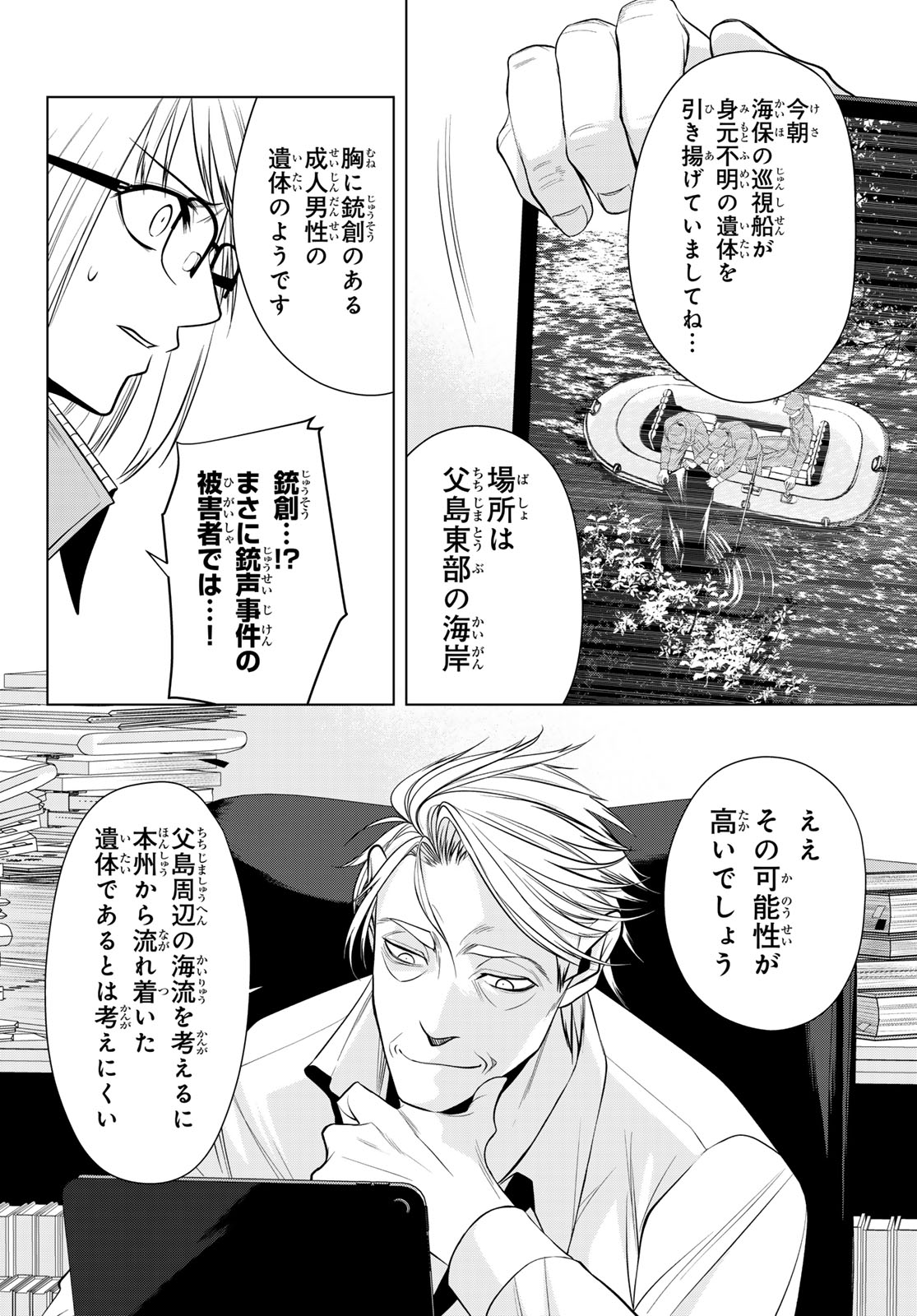 Senmetsu Tokku - Kaijuu Kanren Hanzairoku Chapter 5 10ページ