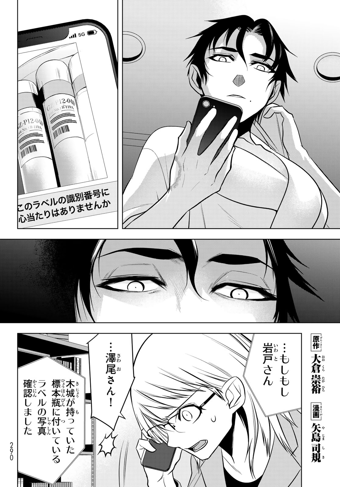 Senmetsu Tokku - Kaijuu Kanren Hanzairoku Chapter 6 2ページ