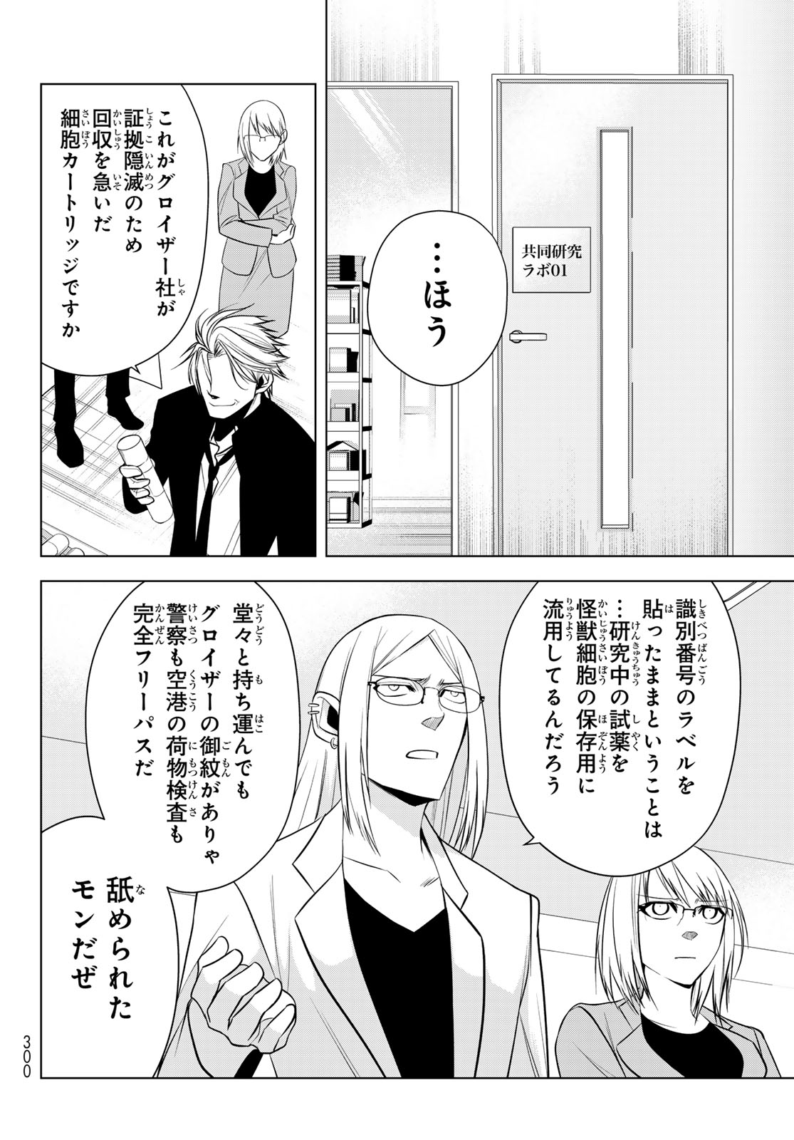 Senmetsu Tokku - Kaijuu Kanren Hanzairoku Chapter 6 12ページ