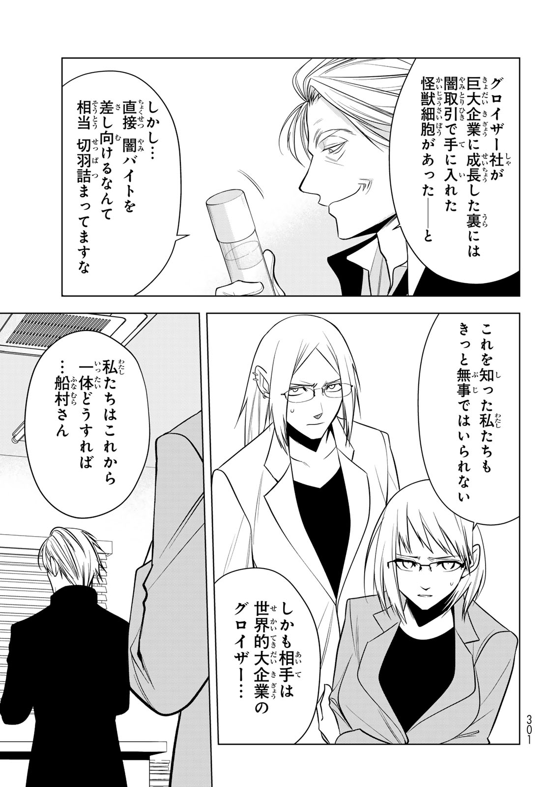 Senmetsu Tokku - Kaijuu Kanren Hanzairoku Chapter 6 13ページ