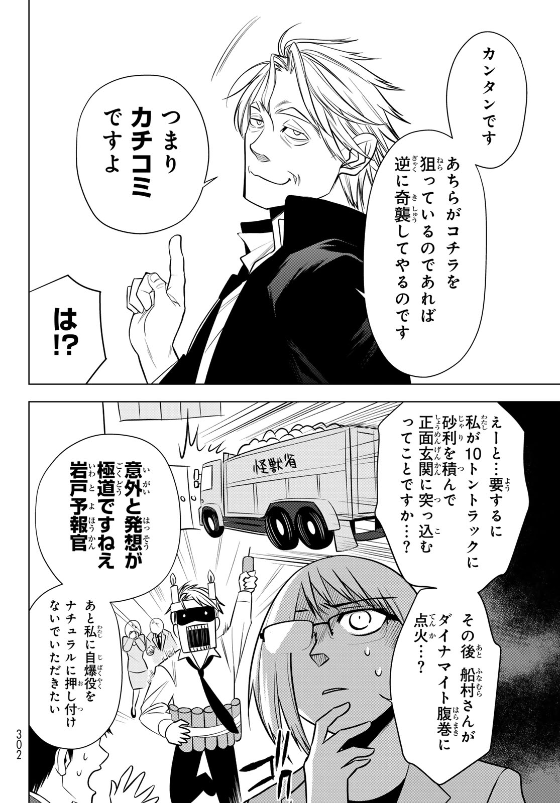 Senmetsu Tokku - Kaijuu Kanren Hanzairoku Chapter 6 14ページ