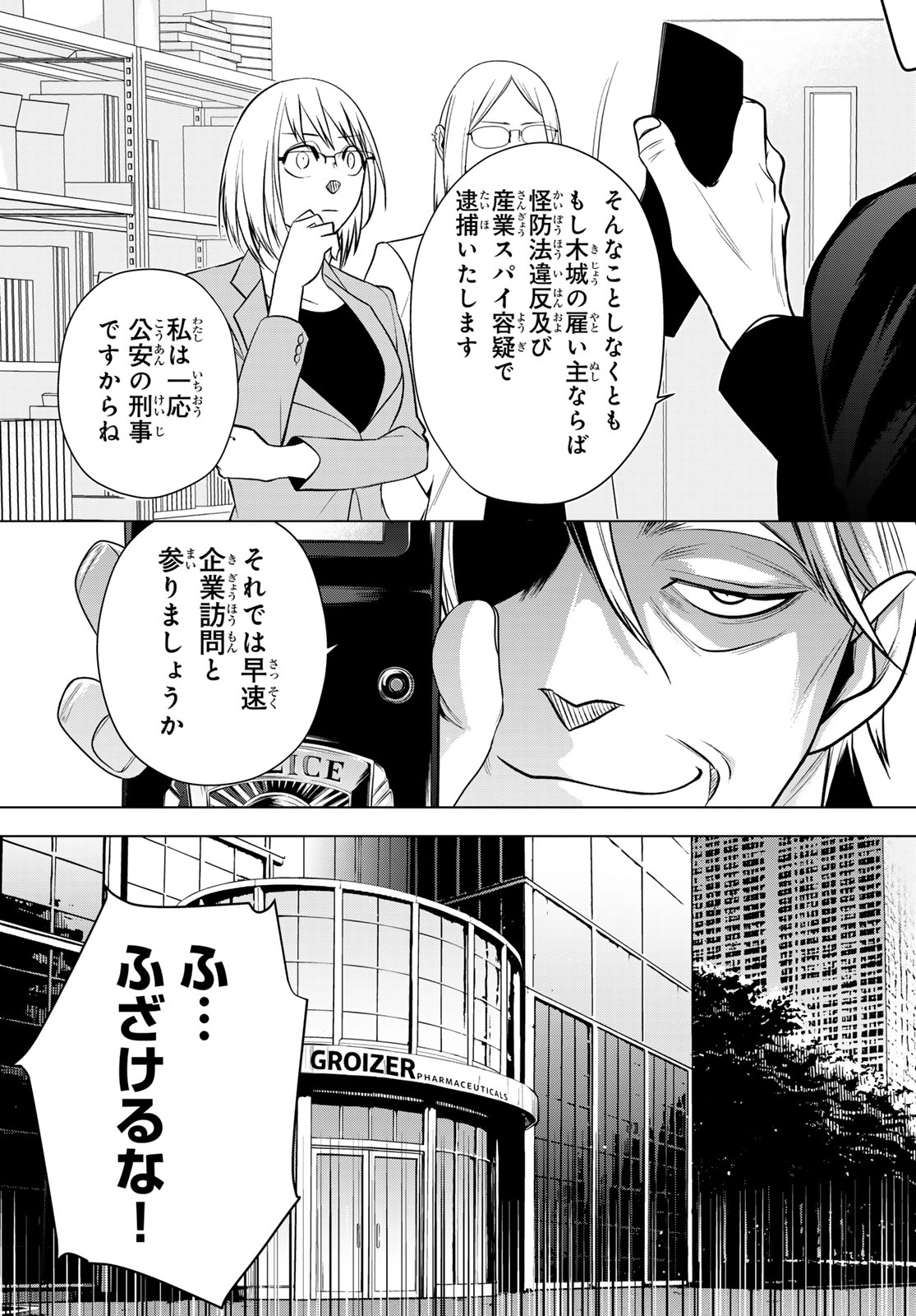 Senmetsu Tokku - Kaijuu Kanren Hanzairoku Chapter 6 15ページ