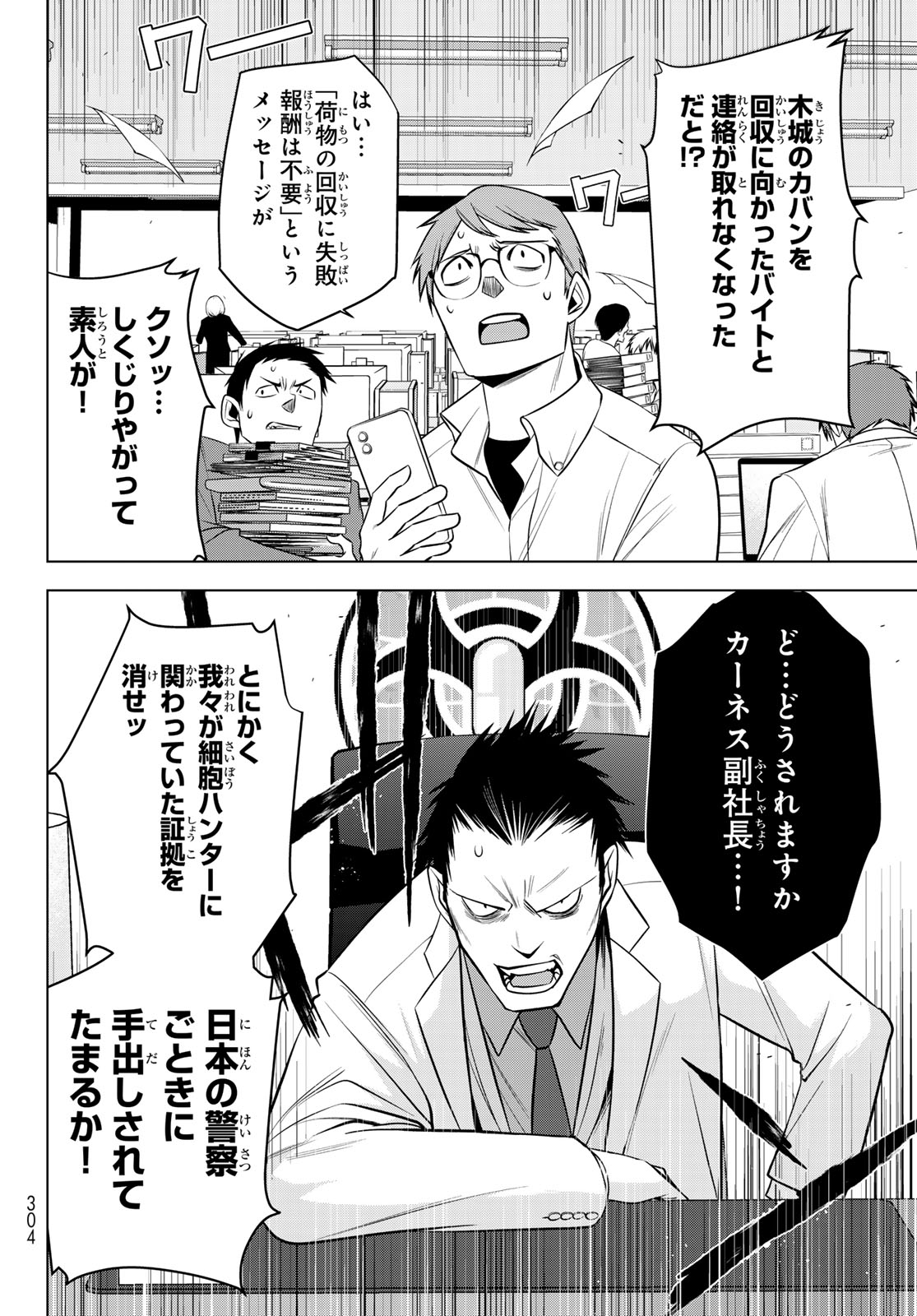 Senmetsu Tokku - Kaijuu Kanren Hanzairoku Chapter 6 16ページ