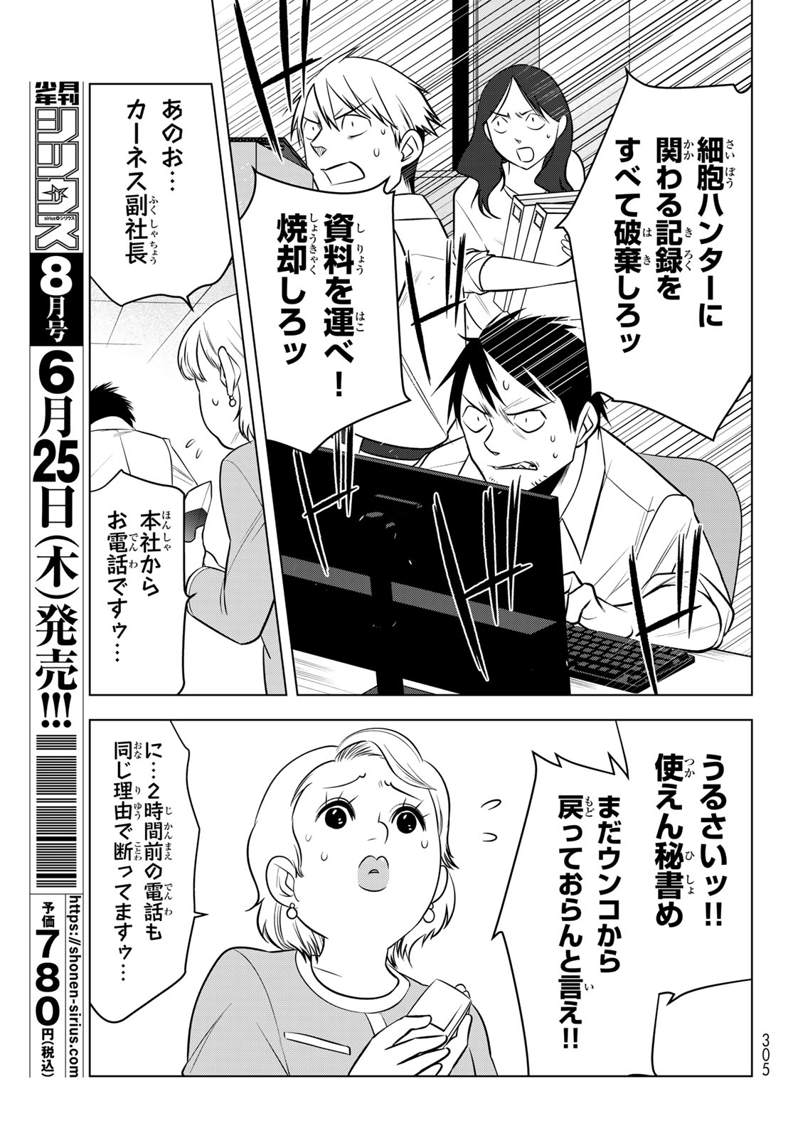 Senmetsu Tokku - Kaijuu Kanren Hanzairoku Chapter 6 17ページ