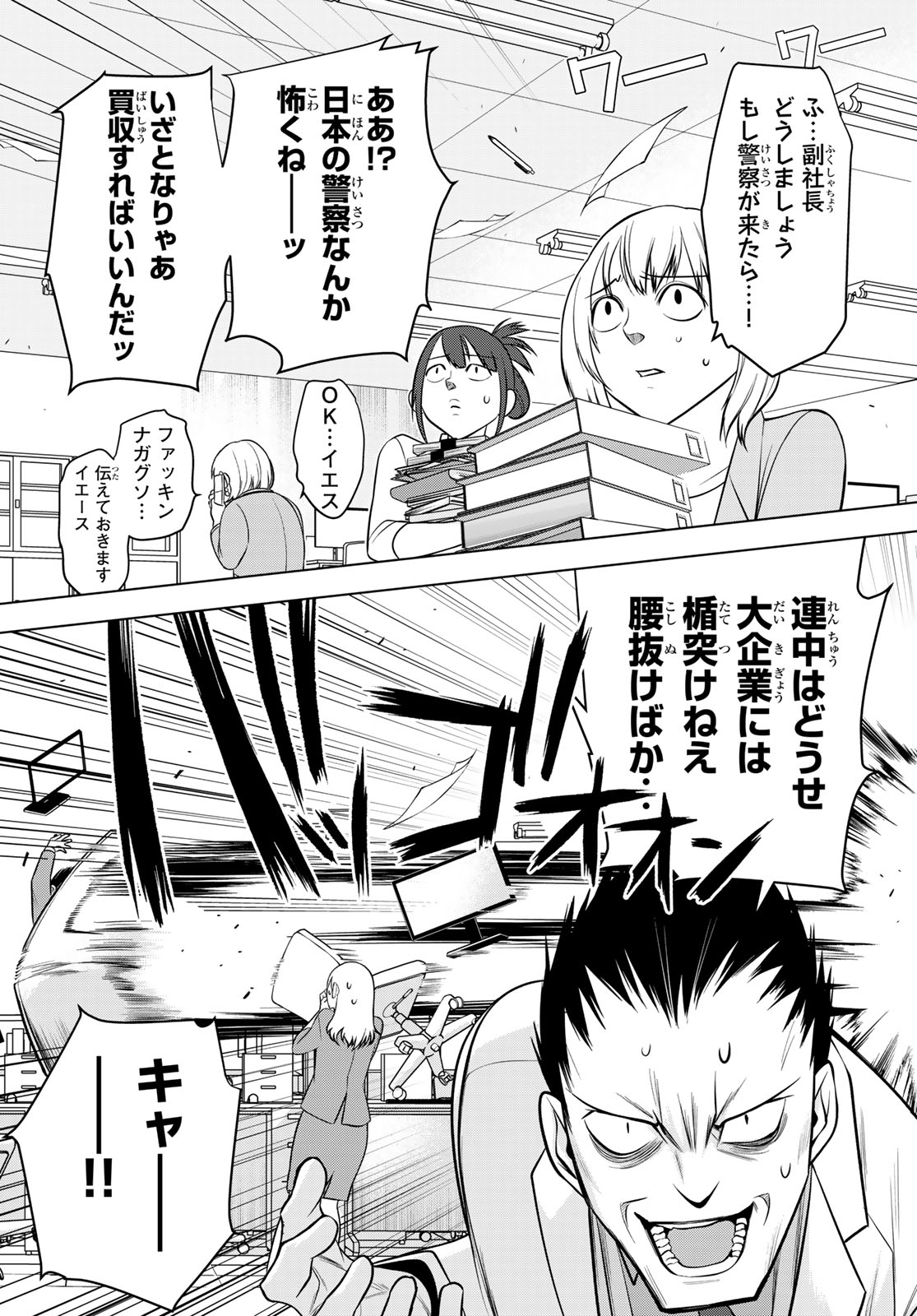 Senmetsu Tokku - Kaijuu Kanren Hanzairoku Chapter 6 18ページ