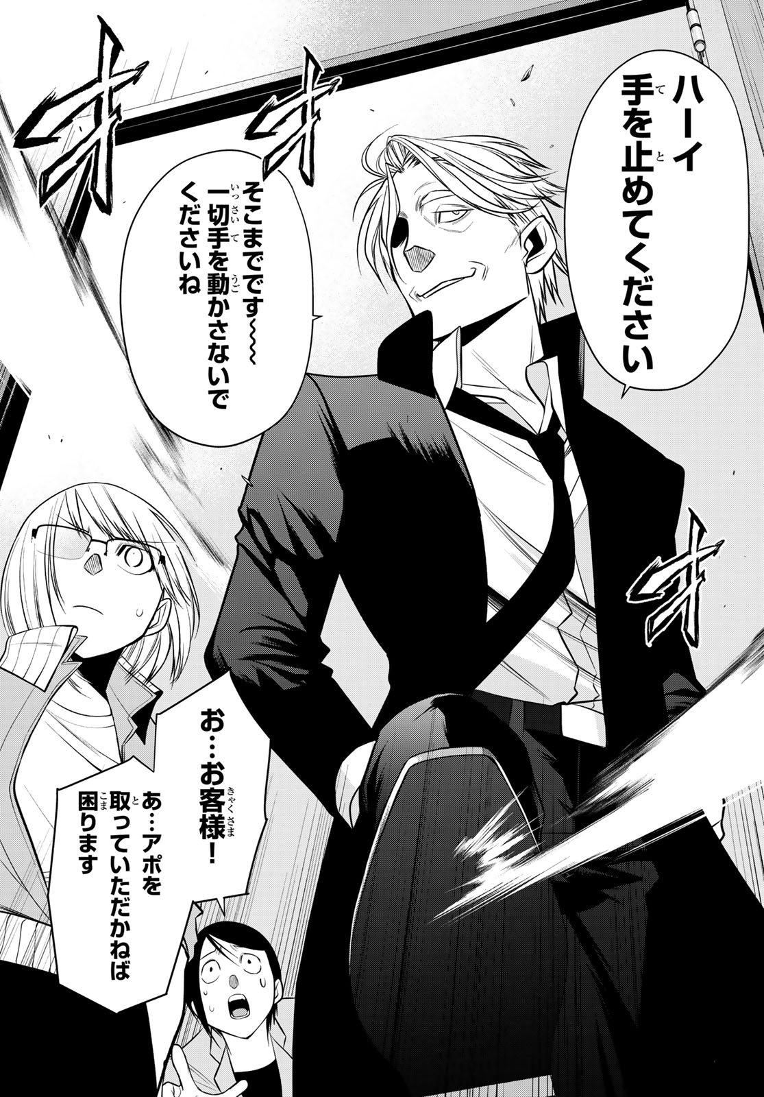 Senmetsu Tokku - Kaijuu Kanren Hanzairoku Chapter 6 19ページ