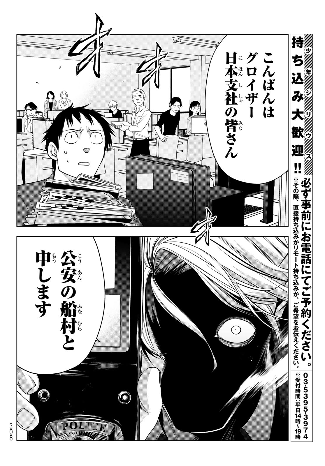 Senmetsu Tokku - Kaijuu Kanren Hanzairoku Chapter 6 20ページ