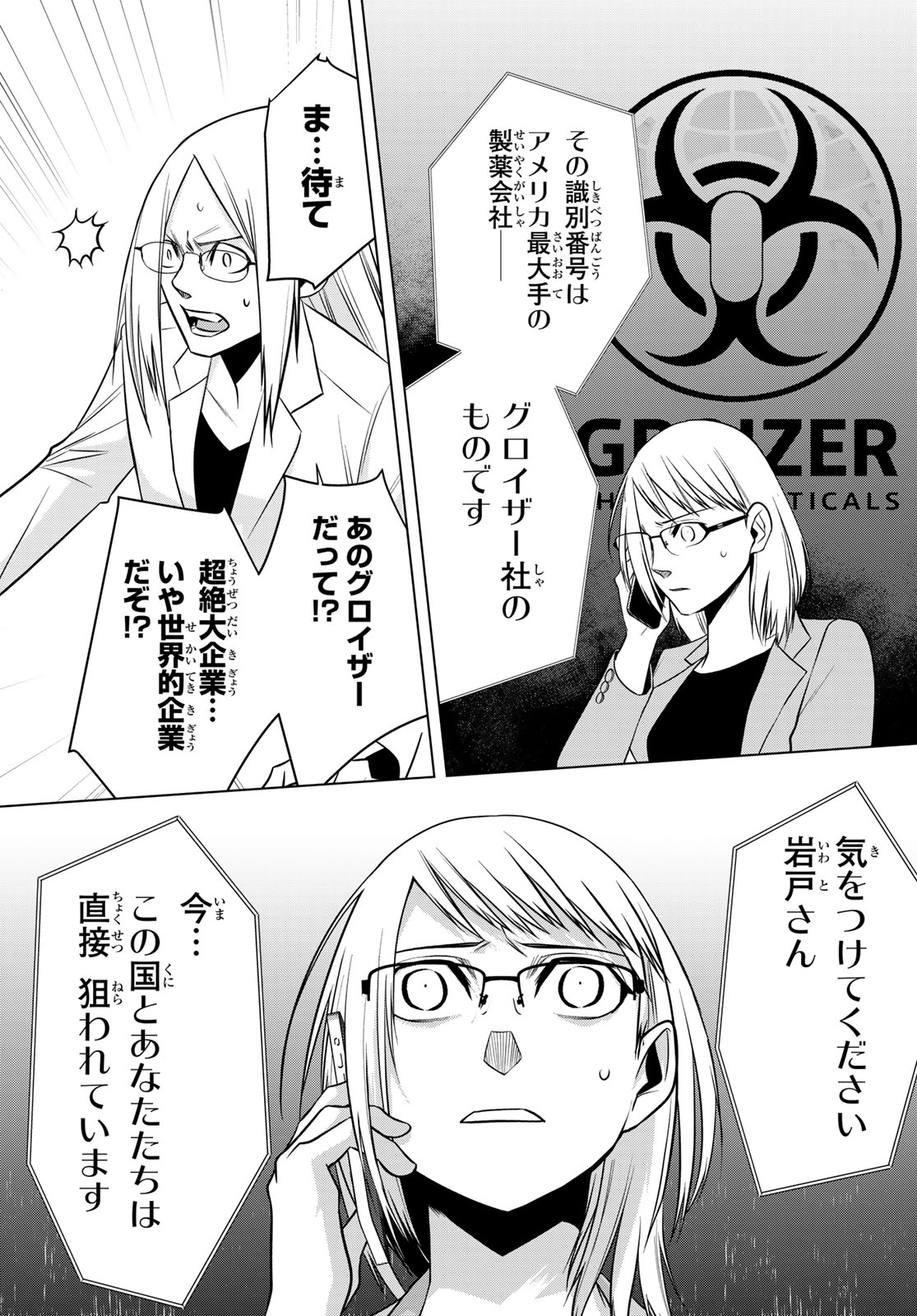 Senmetsu Tokku - Kaijuu Kanren Hanzairoku Chapter 6 3ページ