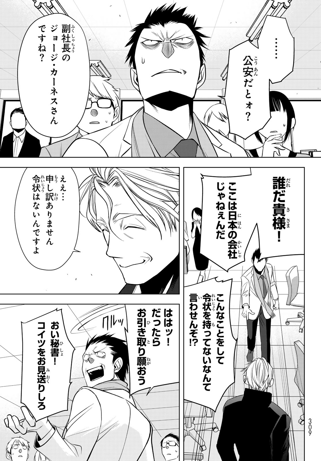 Senmetsu Tokku - Kaijuu Kanren Hanzairoku Chapter 6 21ページ