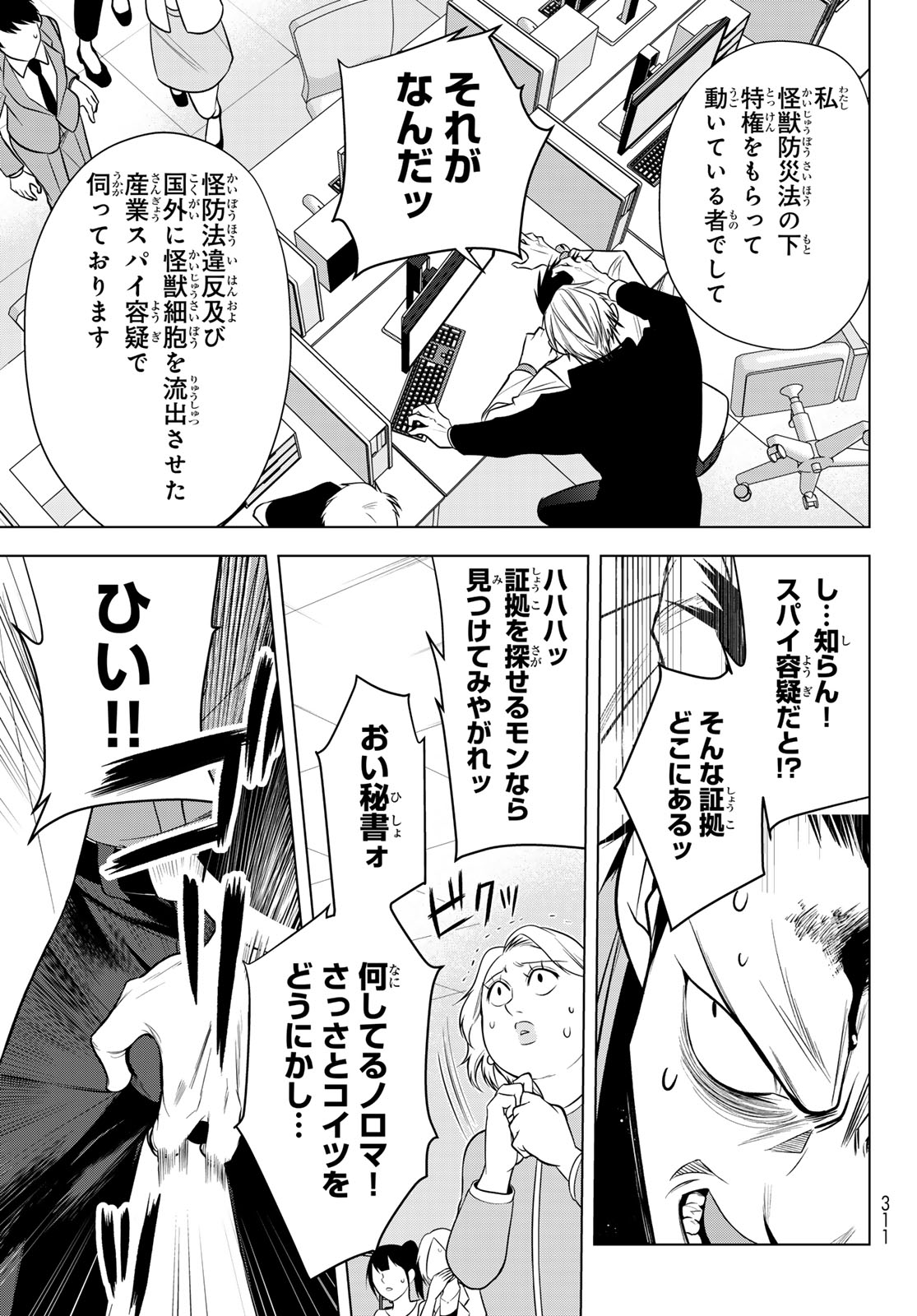 Senmetsu Tokku - Kaijuu Kanren Hanzairoku Chapter 6 23ページ