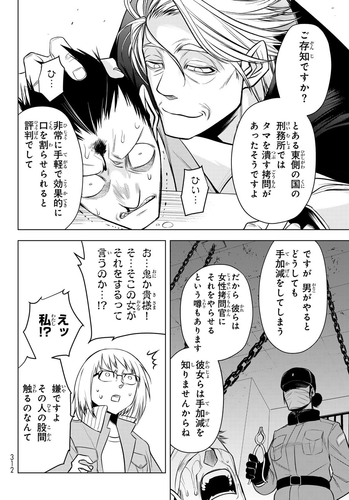 Senmetsu Tokku - Kaijuu Kanren Hanzairoku Chapter 6 24ページ