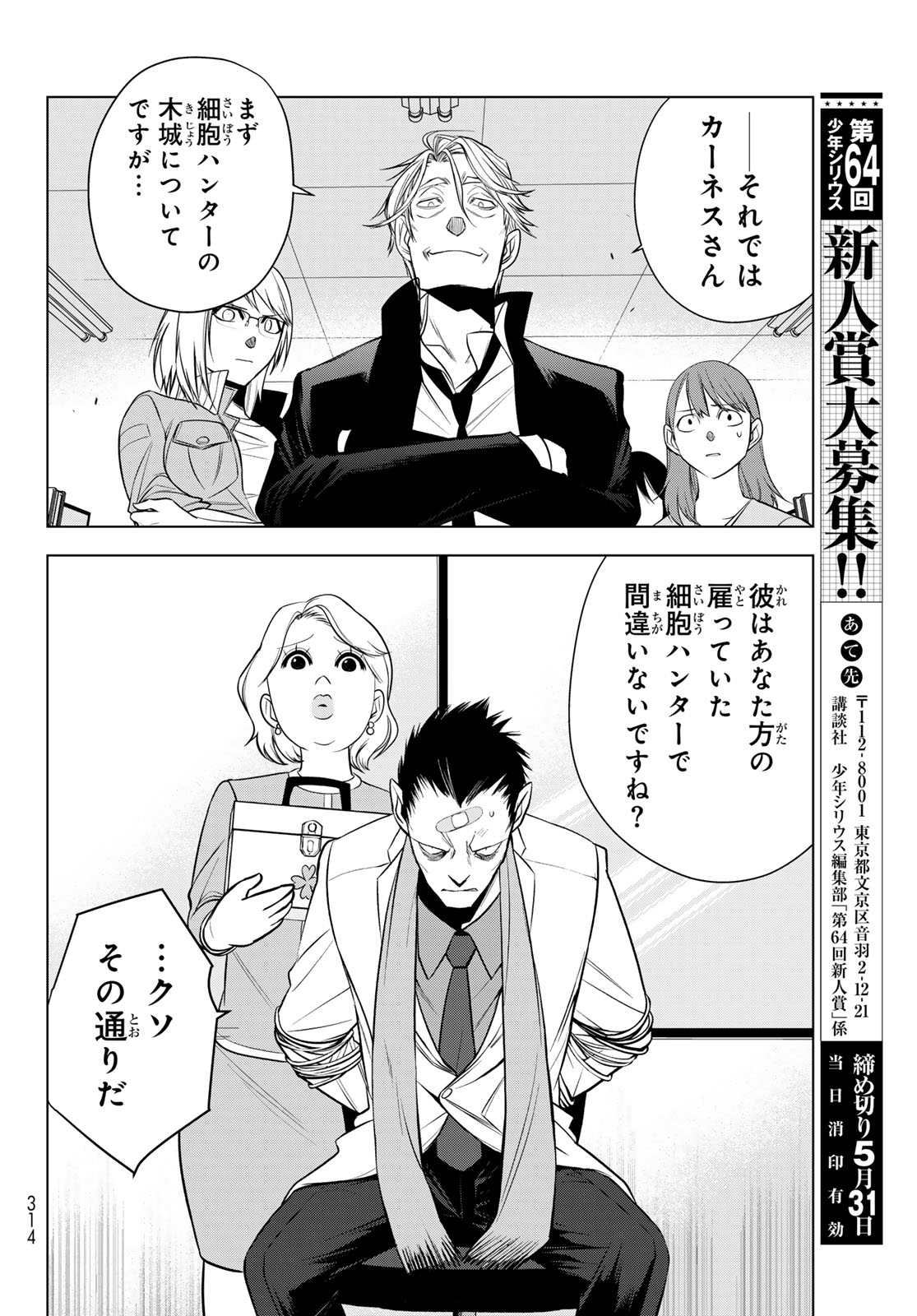 Senmetsu Tokku - Kaijuu Kanren Hanzairoku Chapter 6 26ページ
