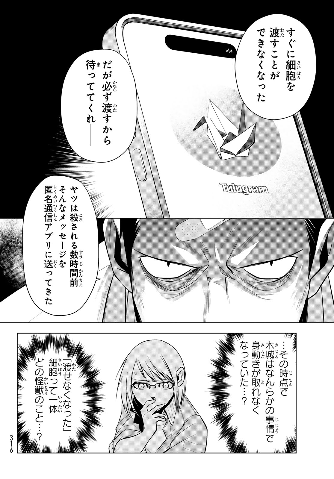 Senmetsu Tokku - Kaijuu Kanren Hanzairoku Chapter 6 28ページ