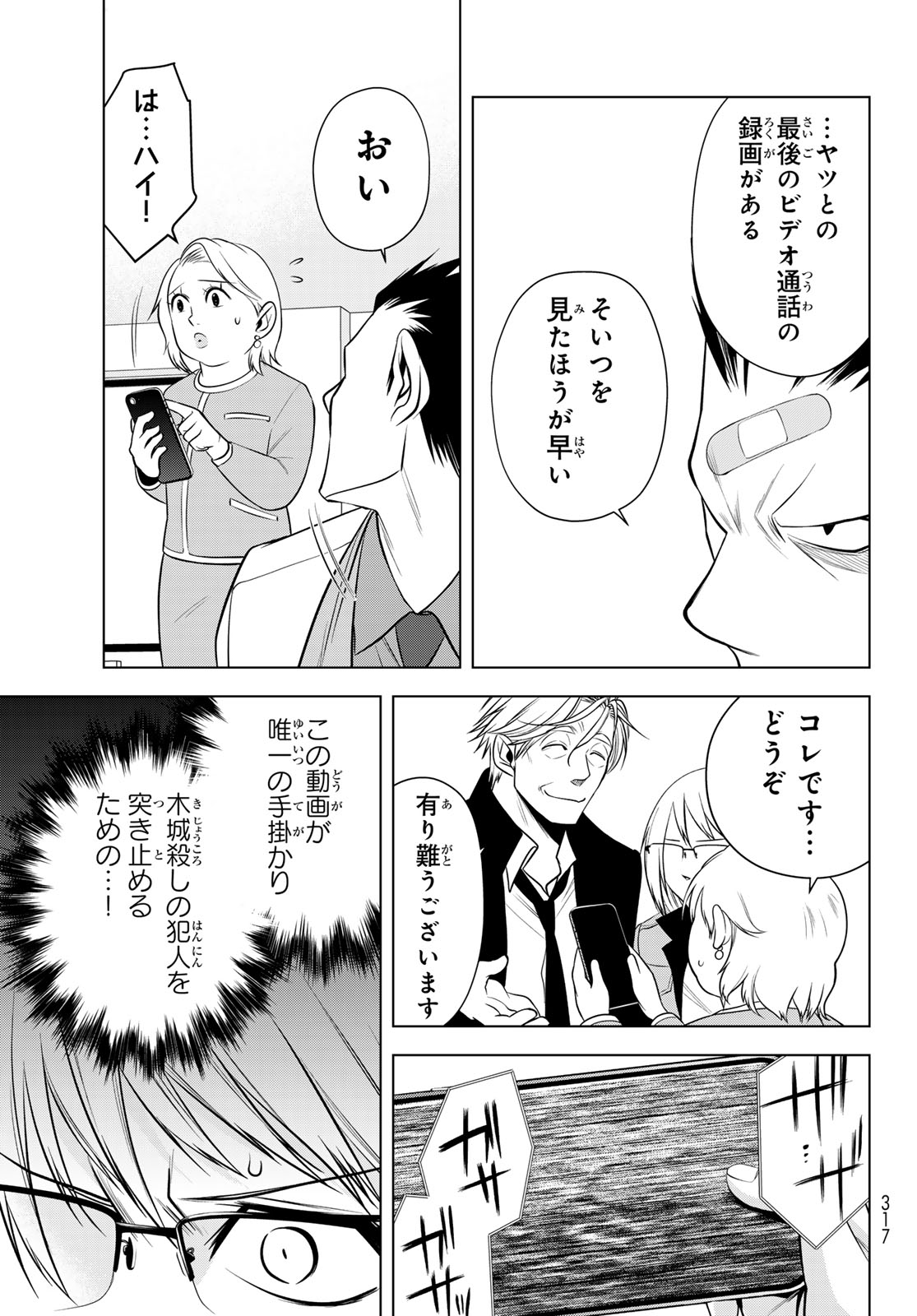 Senmetsu Tokku - Kaijuu Kanren Hanzairoku Chapter 6 29ページ