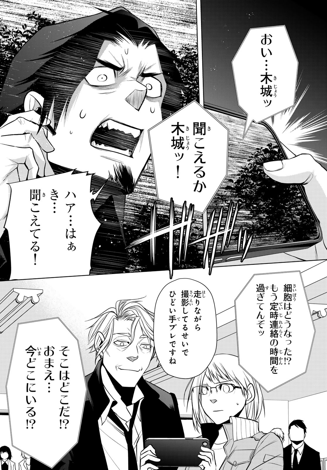 Senmetsu Tokku - Kaijuu Kanren Hanzairoku Chapter 6 30ページ