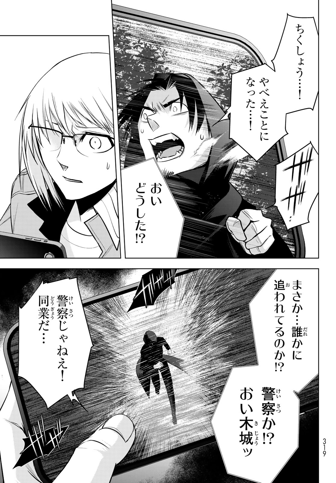 Senmetsu Tokku - Kaijuu Kanren Hanzairoku Chapter 6 31ページ