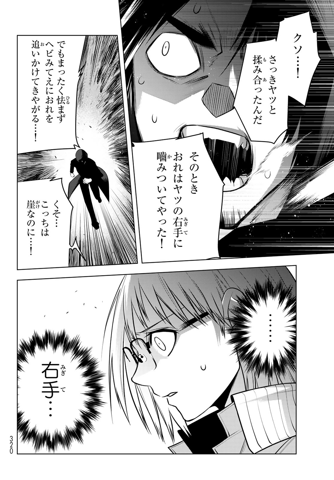 Senmetsu Tokku - Kaijuu Kanren Hanzairoku Chapter 6 32ページ