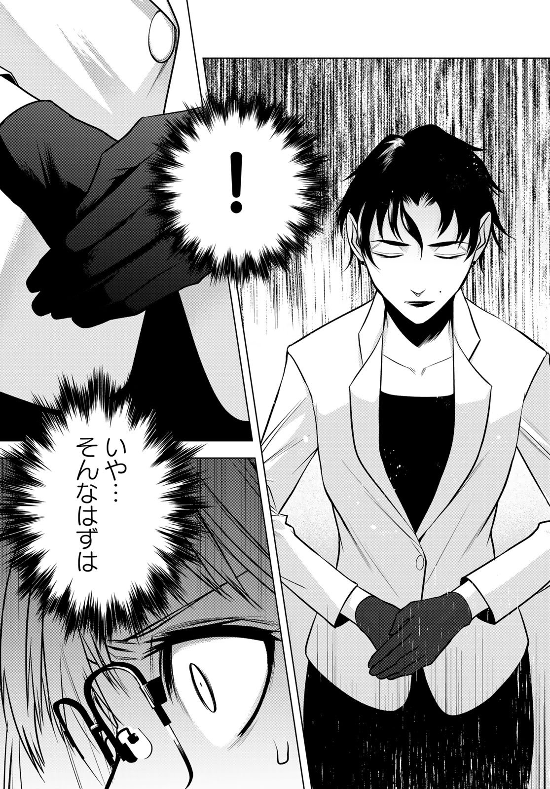 Senmetsu Tokku - Kaijuu Kanren Hanzairoku Chapter 6 33ページ