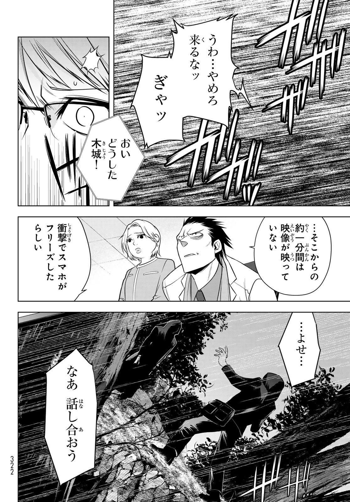 Senmetsu Tokku - Kaijuu Kanren Hanzairoku Chapter 6 34ページ
