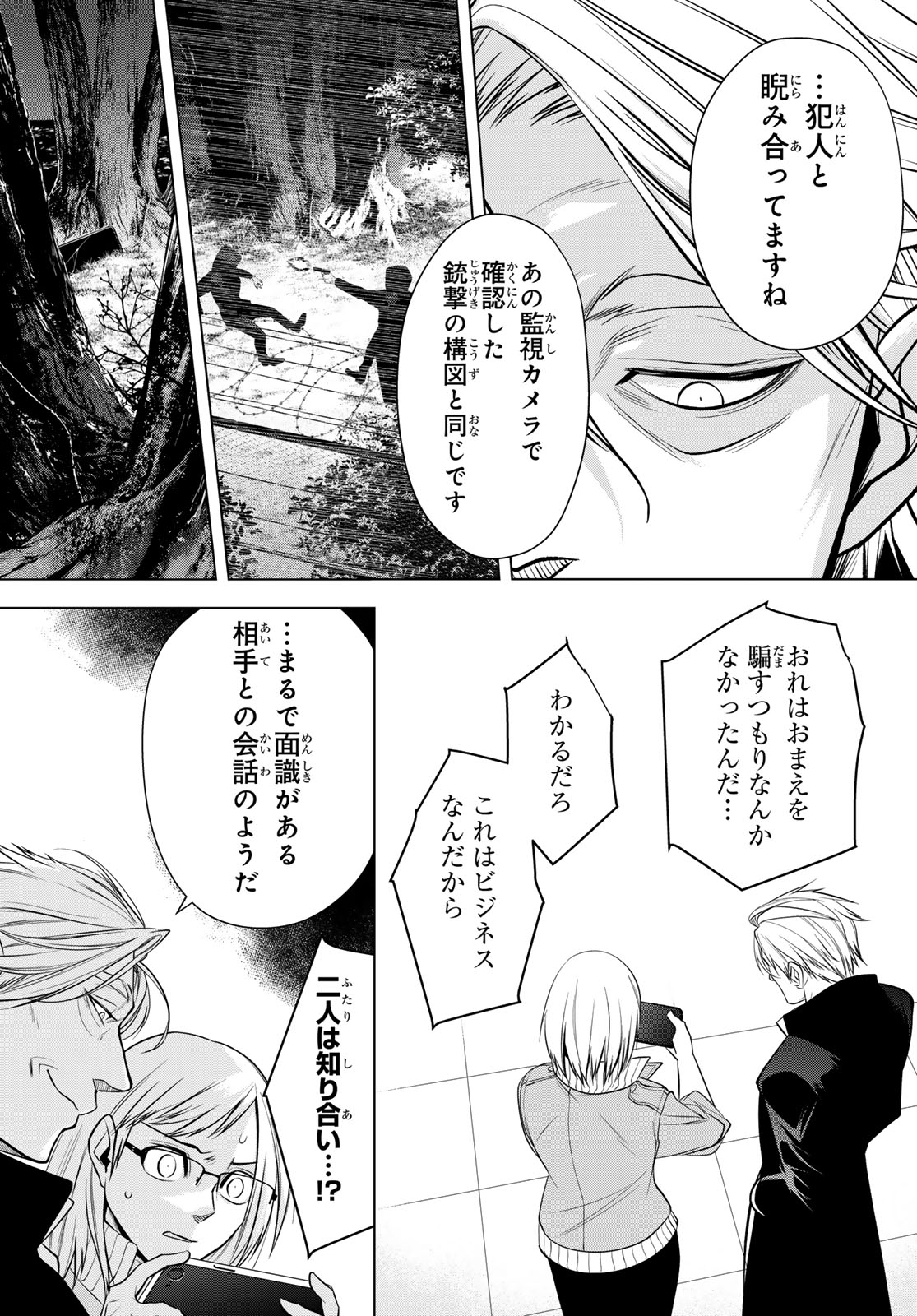 Senmetsu Tokku - Kaijuu Kanren Hanzairoku Chapter 6 35ページ