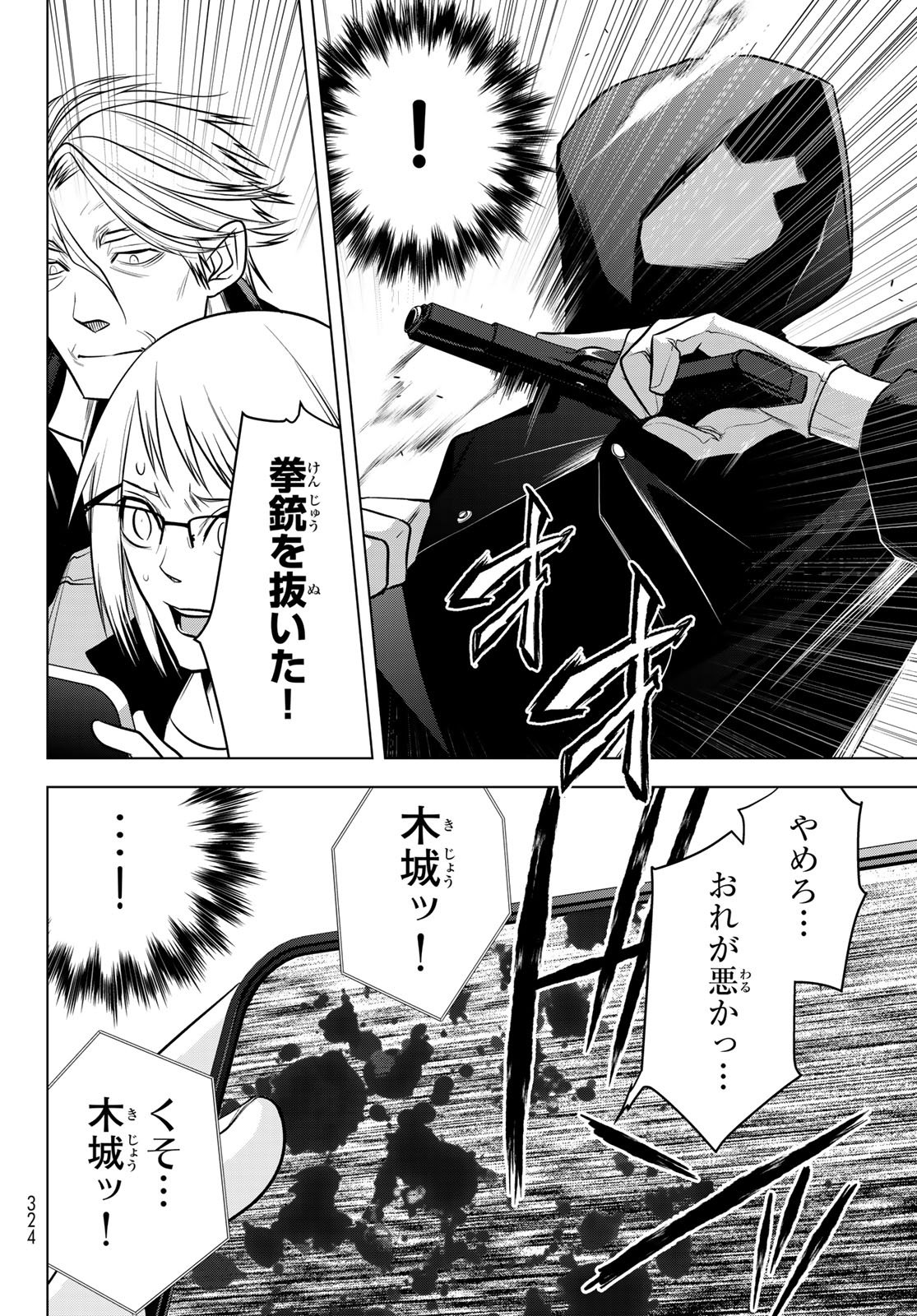 Senmetsu Tokku - Kaijuu Kanren Hanzairoku Chapter 6 36ページ