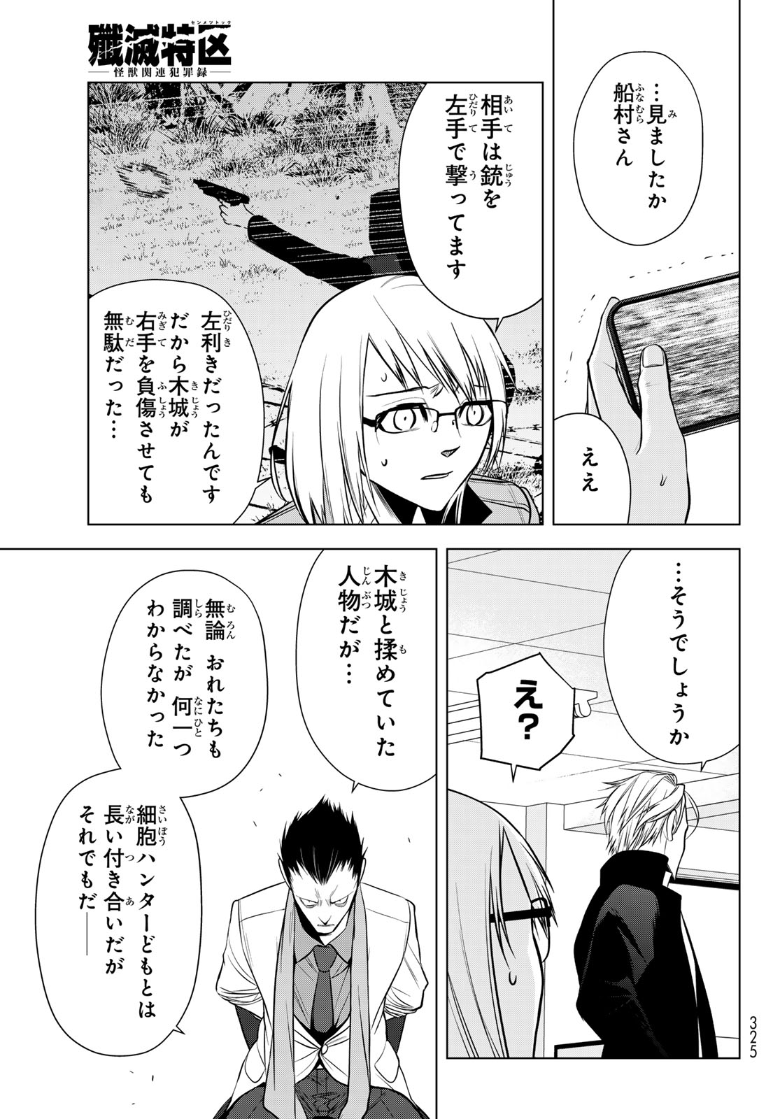 Senmetsu Tokku - Kaijuu Kanren Hanzairoku Chapter 6 37ページ