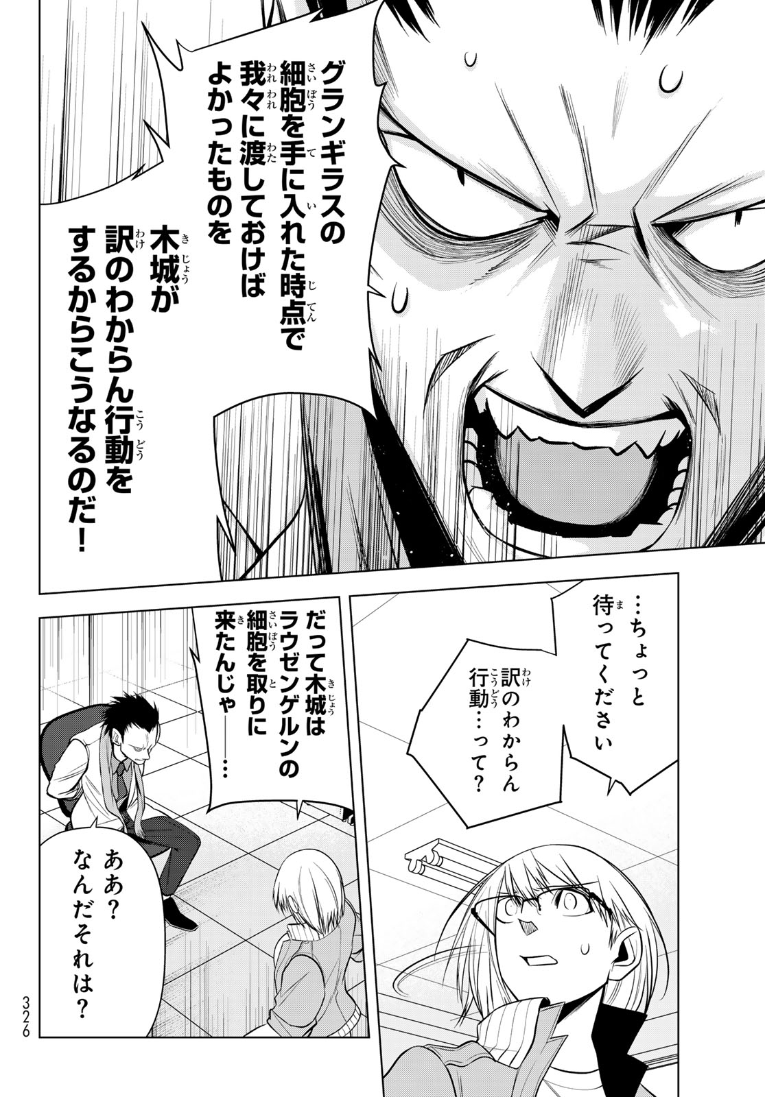 Senmetsu Tokku - Kaijuu Kanren Hanzairoku Chapter 6 38ページ