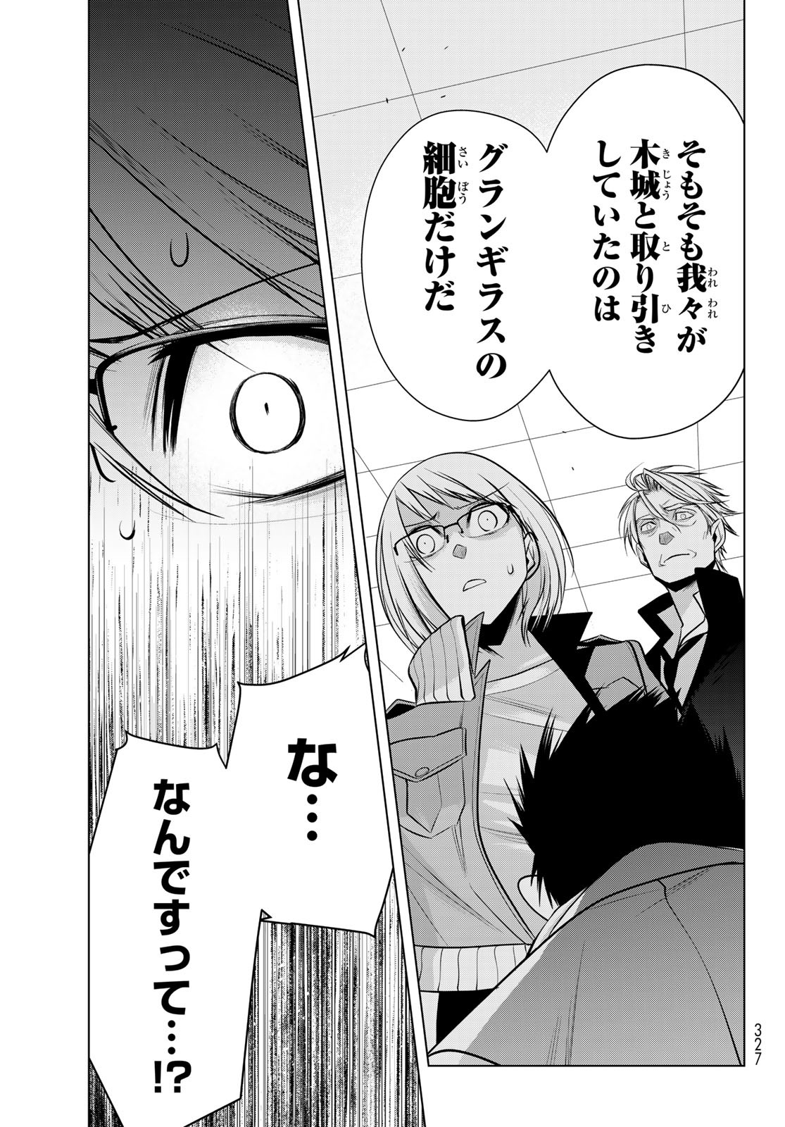Senmetsu Tokku - Kaijuu Kanren Hanzairoku Chapter 6 39ページ