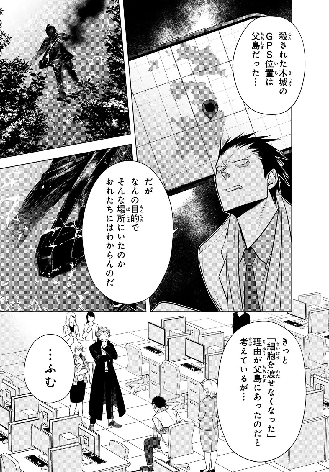 Senmetsu Tokku - Kaijuu Kanren Hanzairoku Chapter 6 40ページ