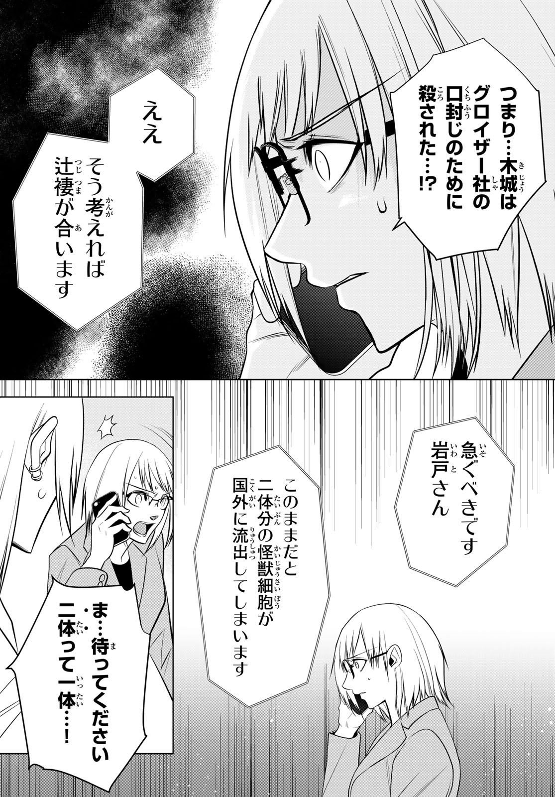 Senmetsu Tokku - Kaijuu Kanren Hanzairoku Chapter 6 5ページ