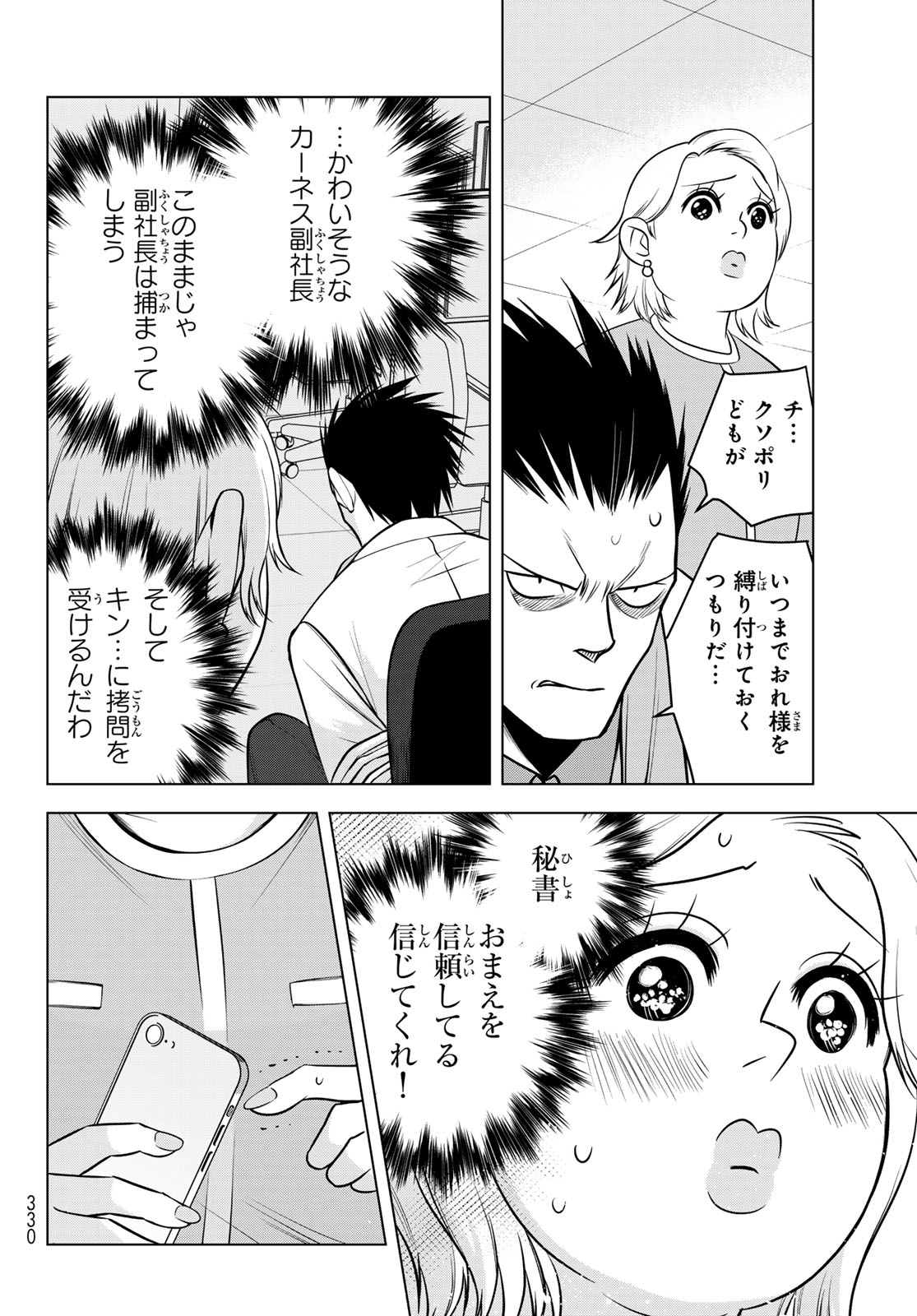 Senmetsu Tokku - Kaijuu Kanren Hanzairoku Chapter 6 42ページ