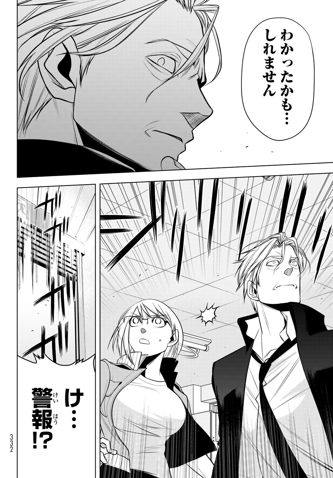 Senmetsu Tokku - Kaijuu Kanren Hanzairoku Chapter 6 44ページ