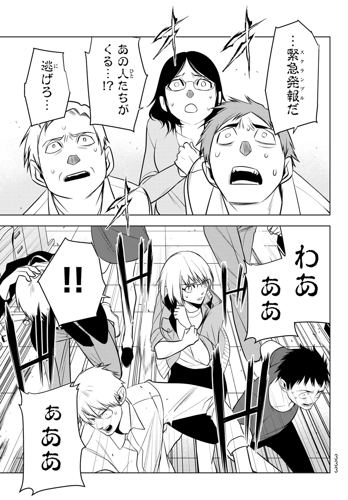 Senmetsu Tokku - Kaijuu Kanren Hanzairoku Chapter 6 45ページ