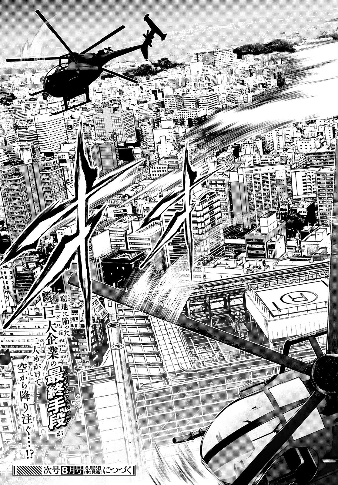 Senmetsu Tokku - Kaijuu Kanren Hanzairoku Chapter 6 47ページ