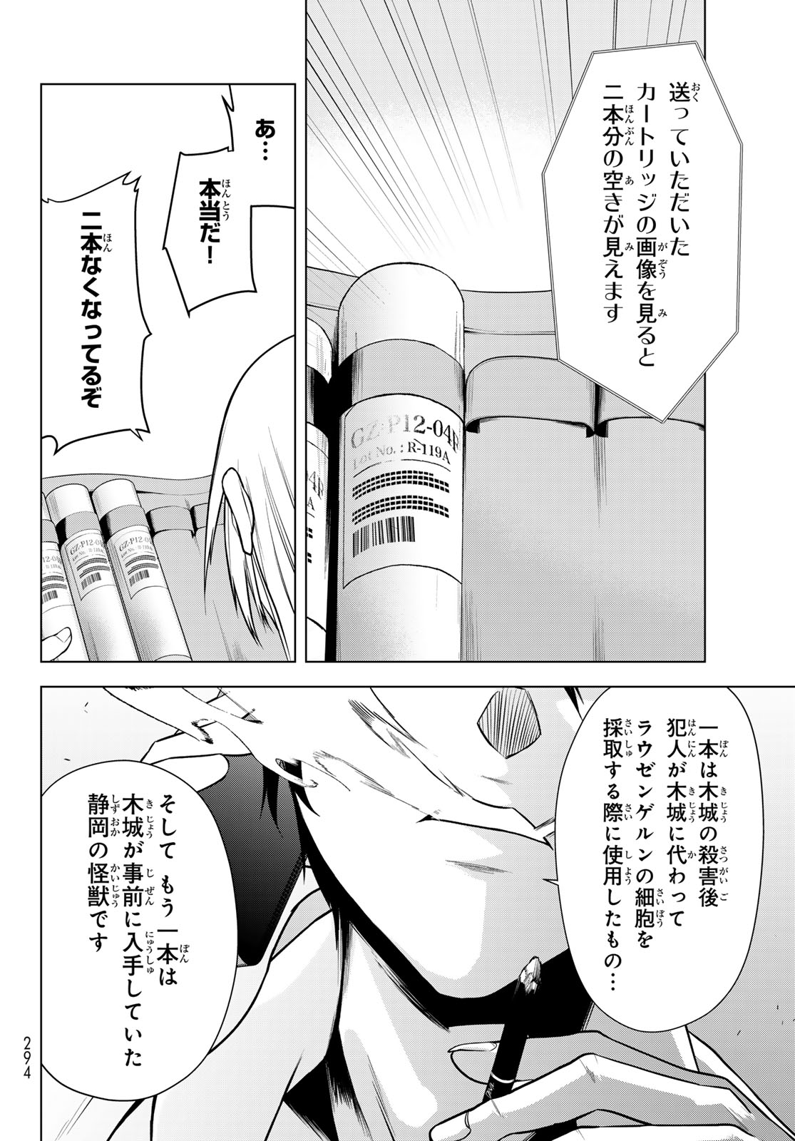 Senmetsu Tokku - Kaijuu Kanren Hanzairoku Chapter 6 6ページ