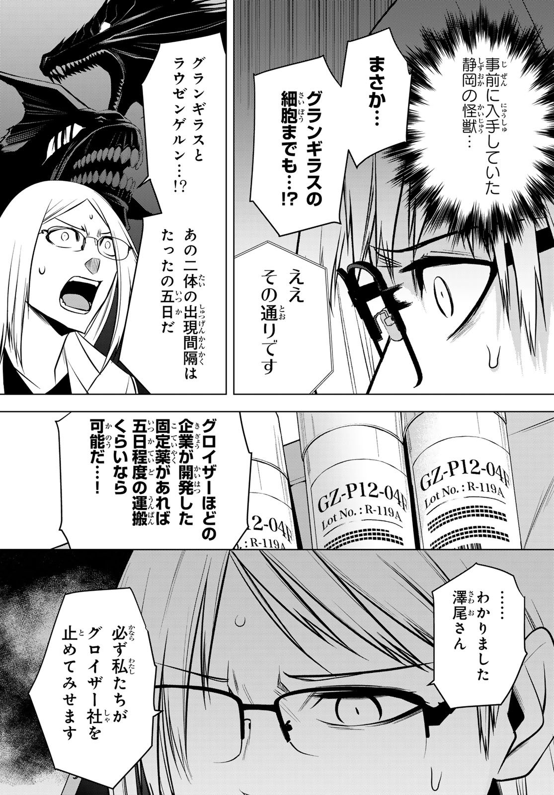 Senmetsu Tokku - Kaijuu Kanren Hanzairoku Chapter 6 7ページ
